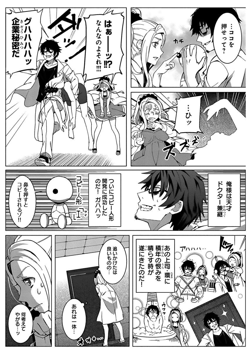 Fukusei Kanojo - Page 3
