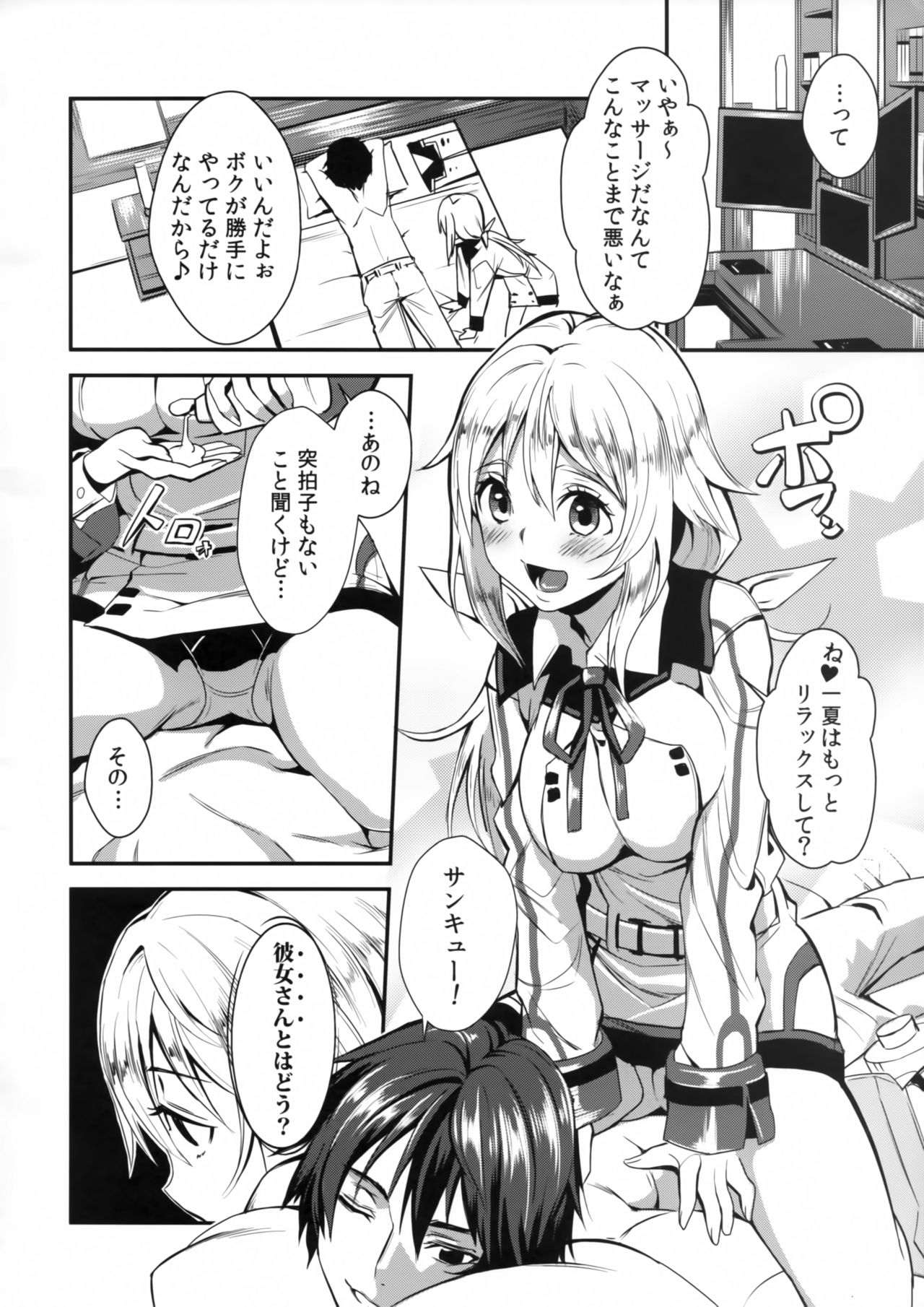 Rapport Sexuel Boku ga Shitainda! - Page 3