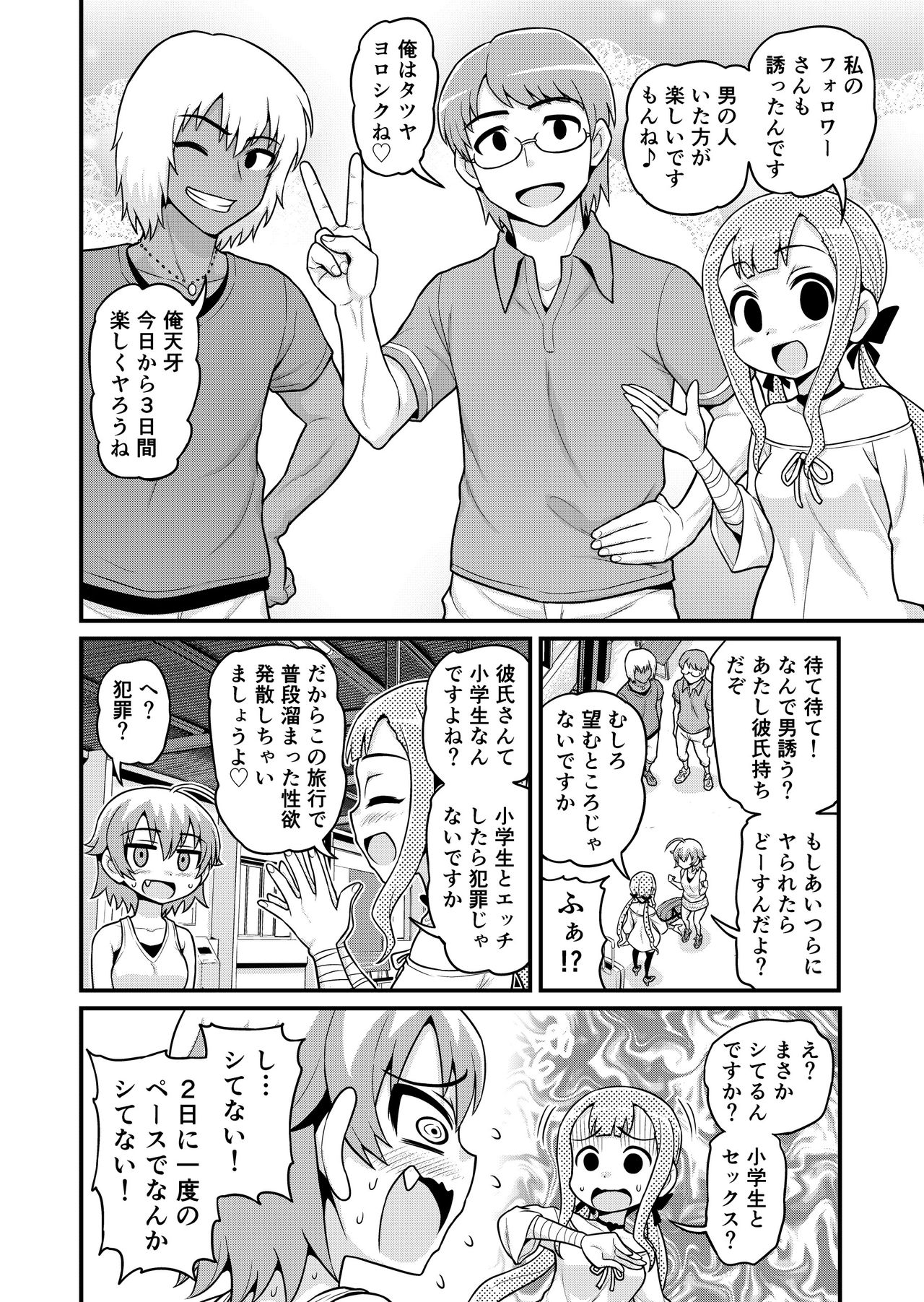 Sadayo ga Tanetsuki Oji-san ni Yarareru Manga - Page 3