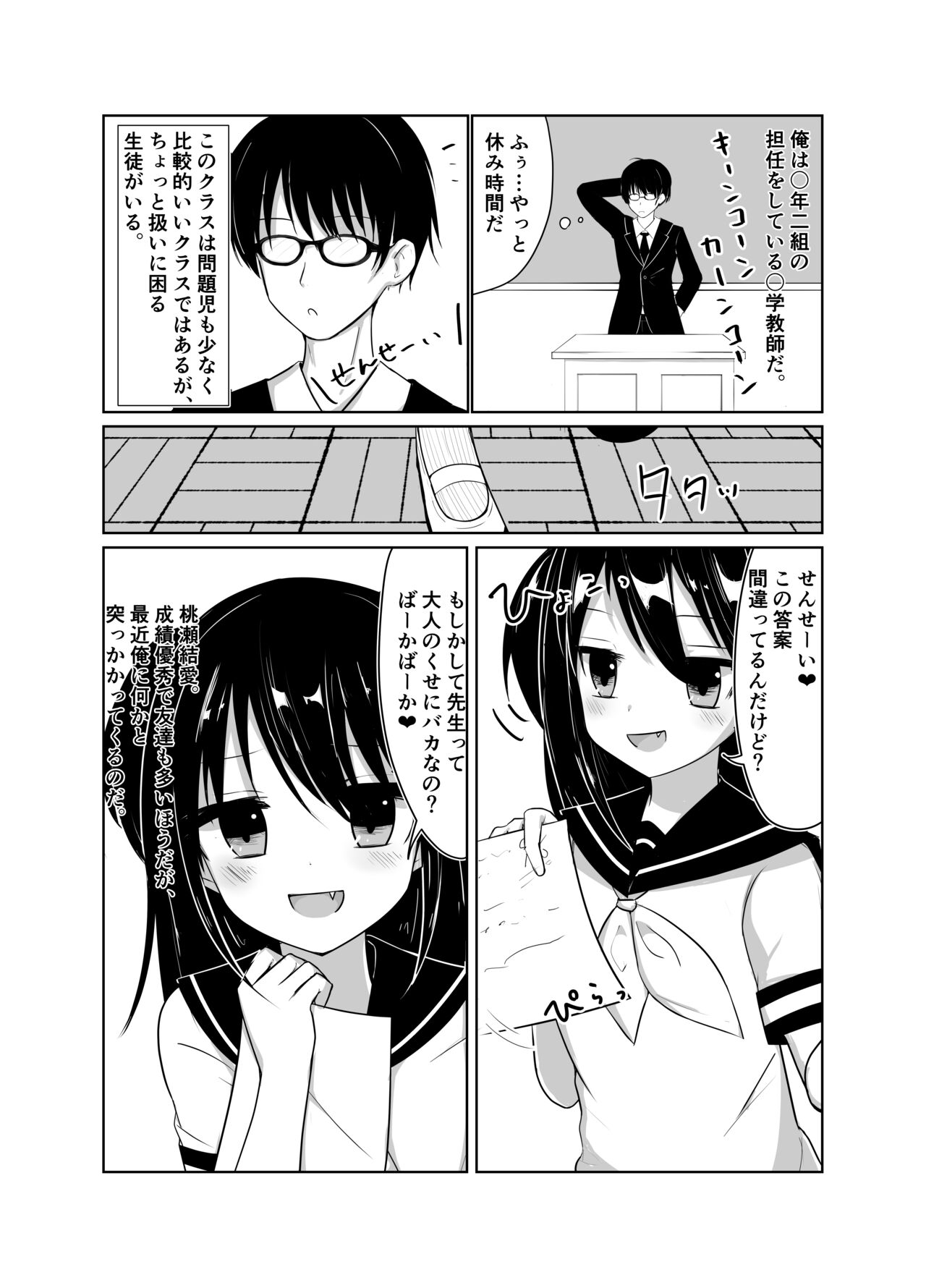 Saimin Appli de Mesugaki to Oyakodon suru Hanashi. - Page 3