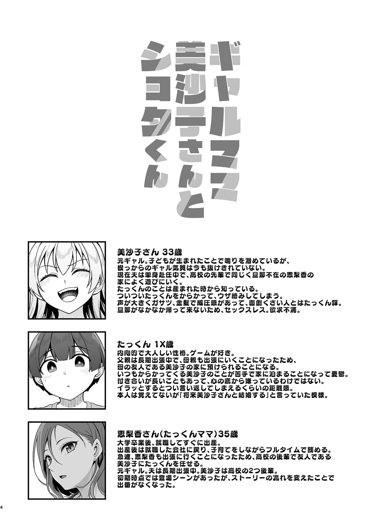 Gal Mama Misako-san to Shota-kun - Page 3