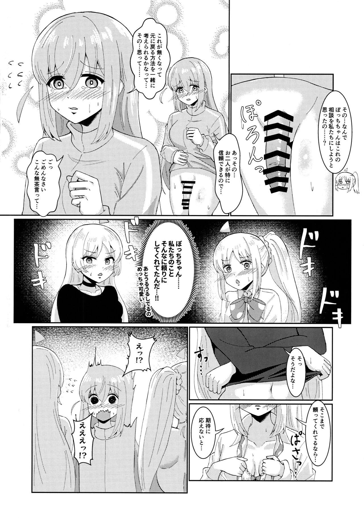 Makasete, Bocchi-chan! - Page 3