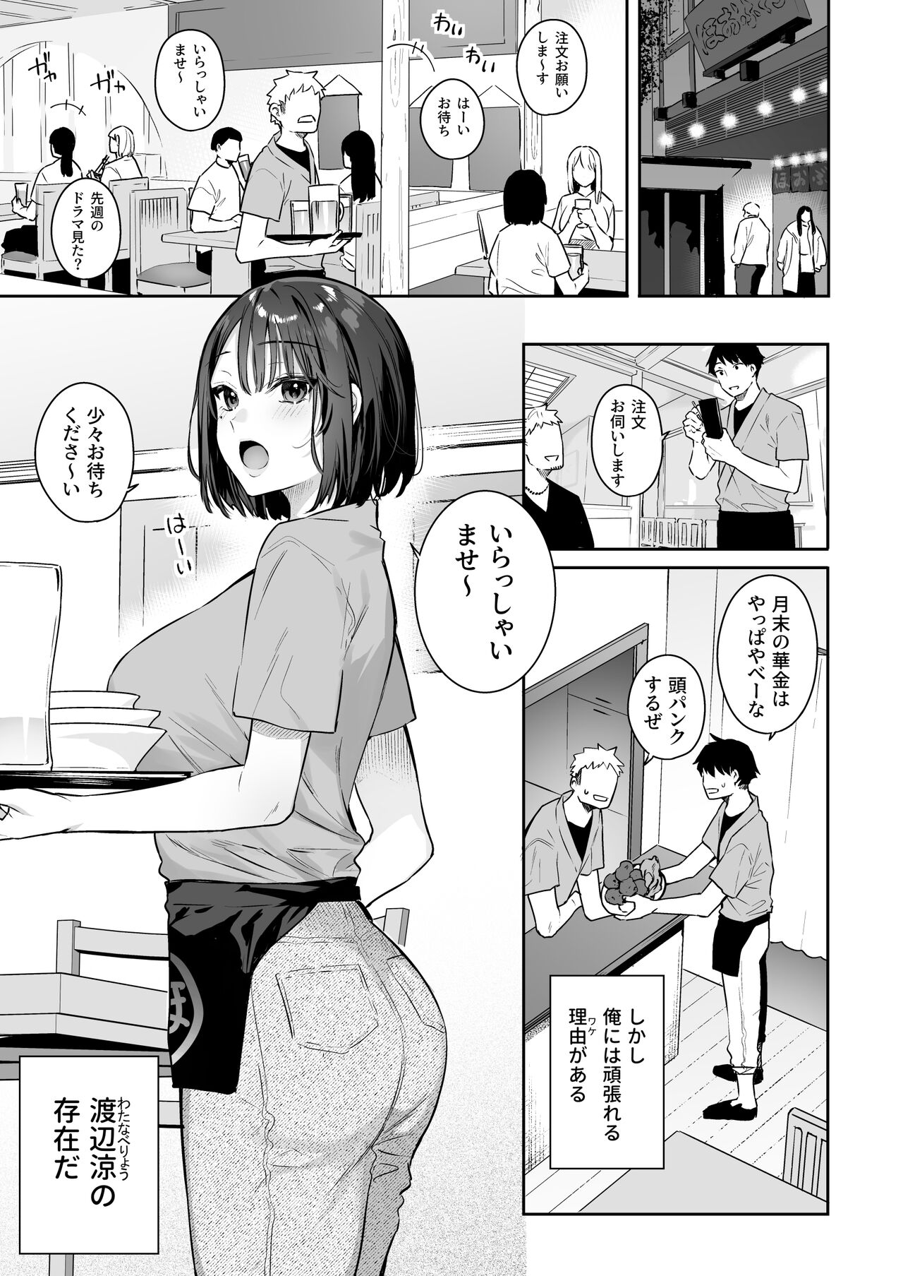 Kanojo no Hatsujou Switch - Page 3