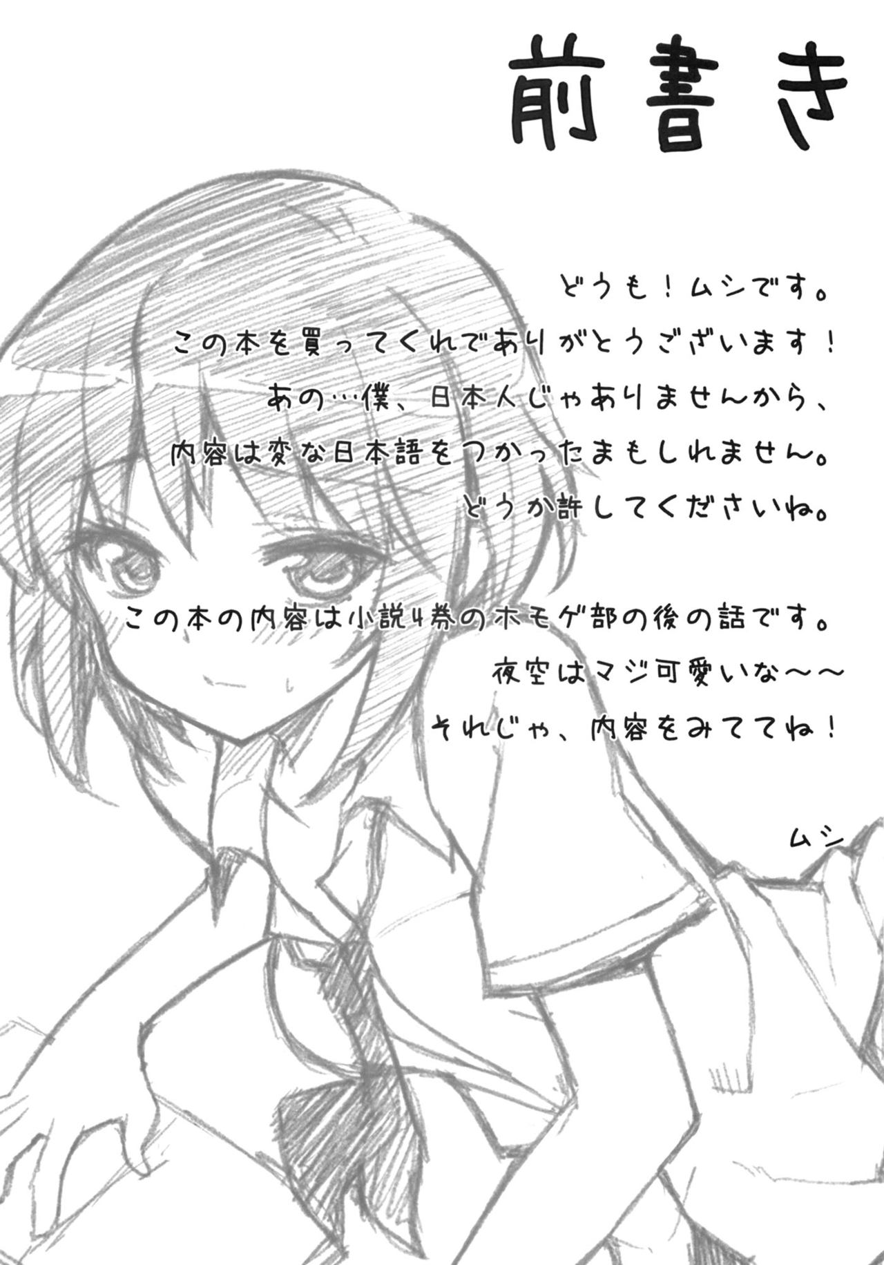 Boku wa Yozora to Riajuu ni Naritai | I wanna become a normie with Yozora - Page 3