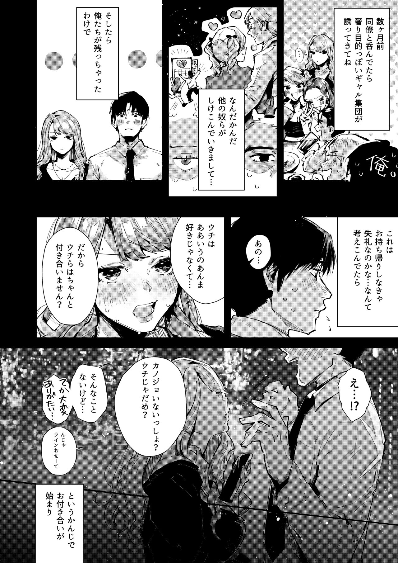 Ore no Gal wa Koko ni Iru. - Page 3