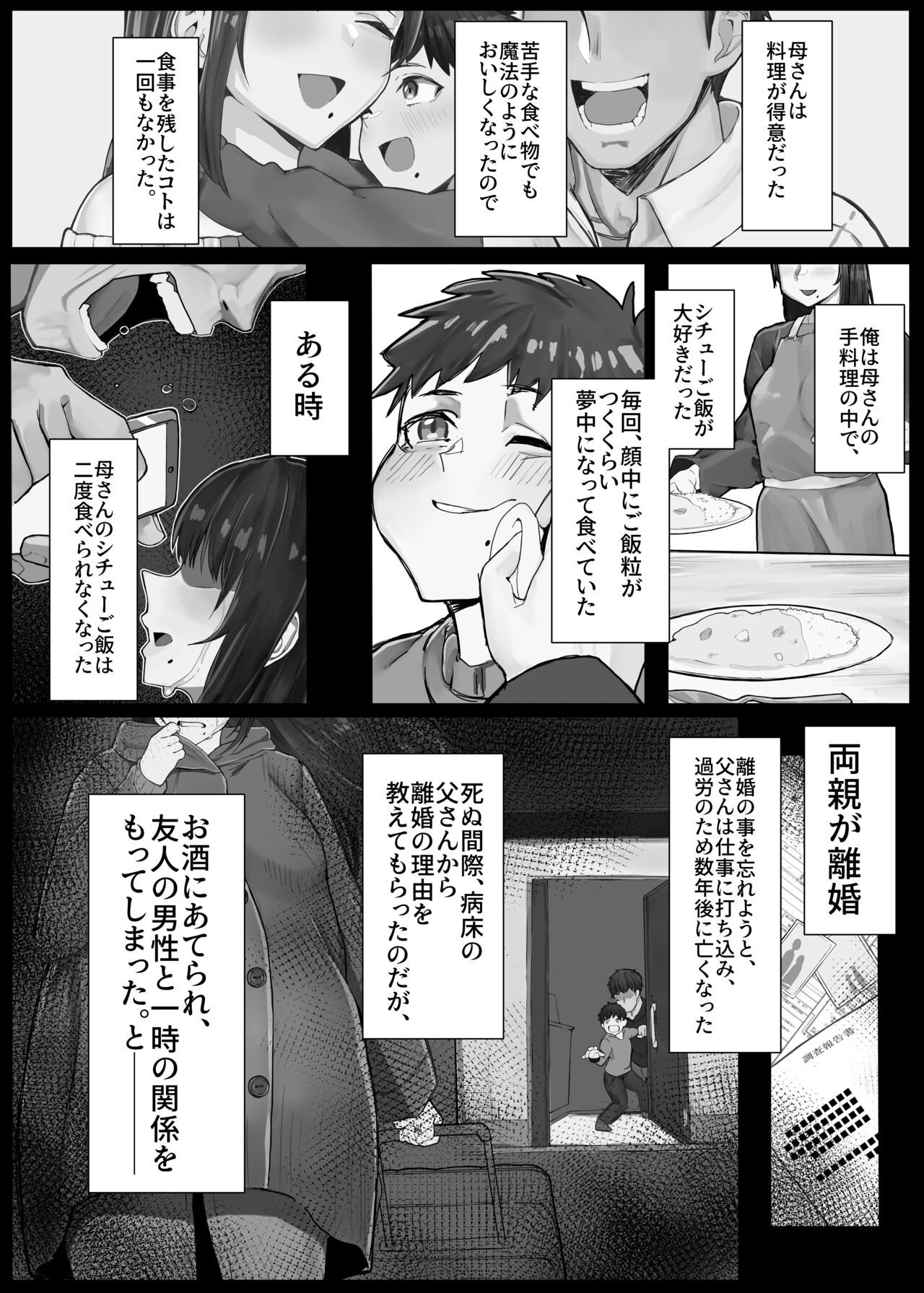 Hikiyoseru chi tsunagi tomeru kusari - Page 3