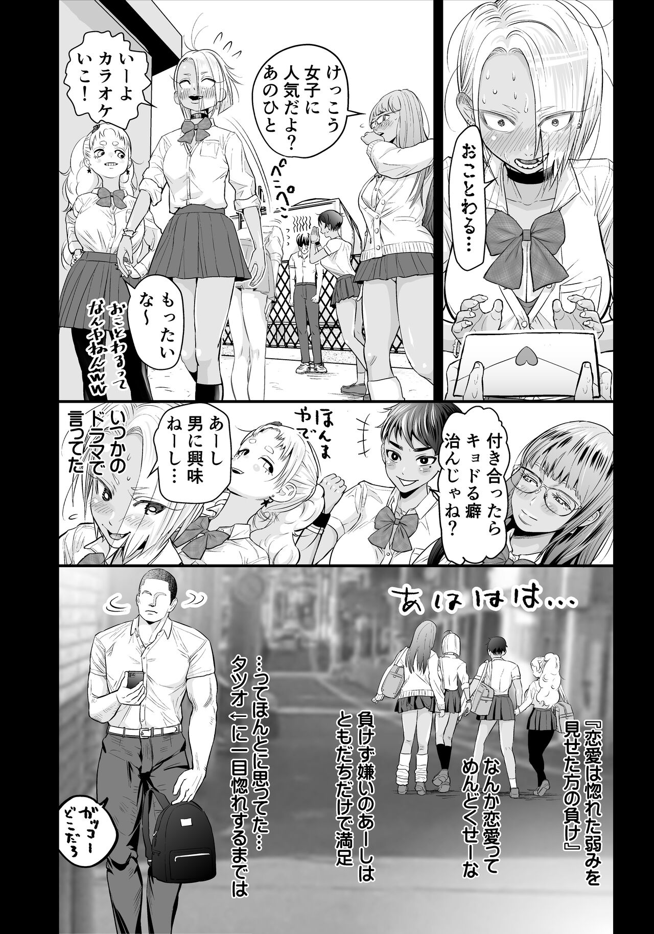 Nikubou fechi no tsuyogari gyaru ga kinkotsu ryuuryuu bodibirudā to icharabu de kattari make tari! ! - Page 3