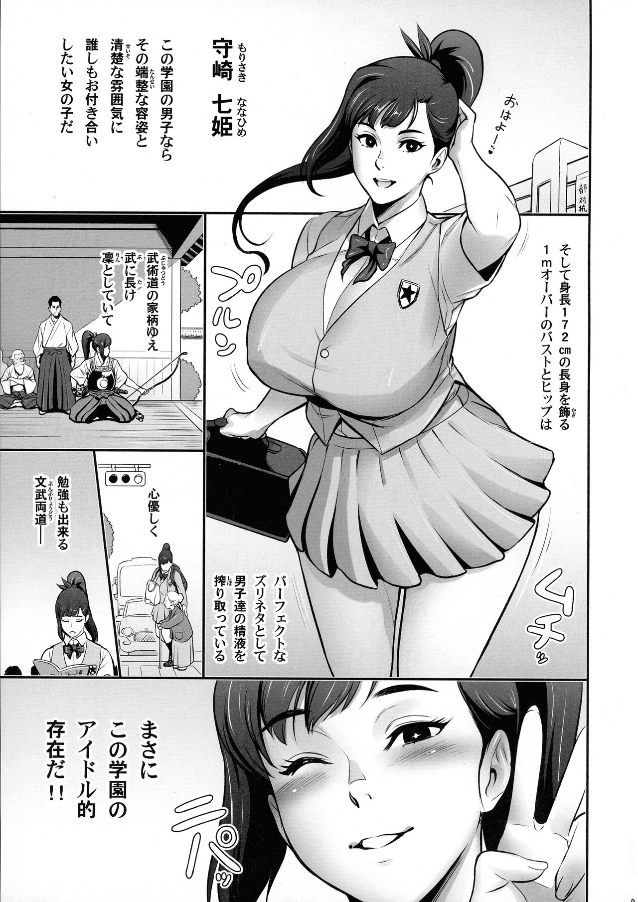 Nihon Mousou Mesu Kunoichi Ryoujoku Tan - Page 3