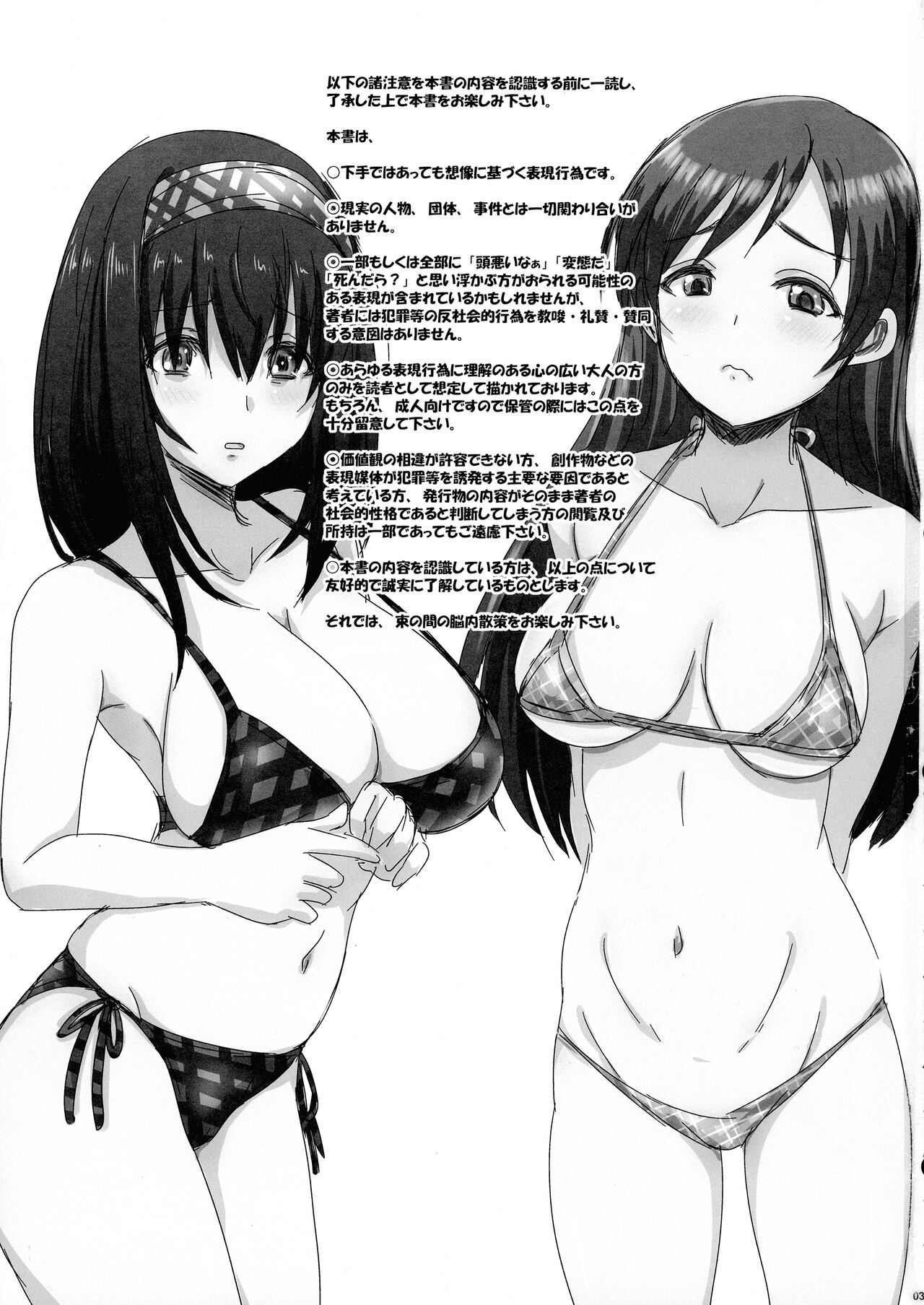 Otsukare no P-san no Tame ni Yokare to Omotte Watashitachi ha… - Page 3