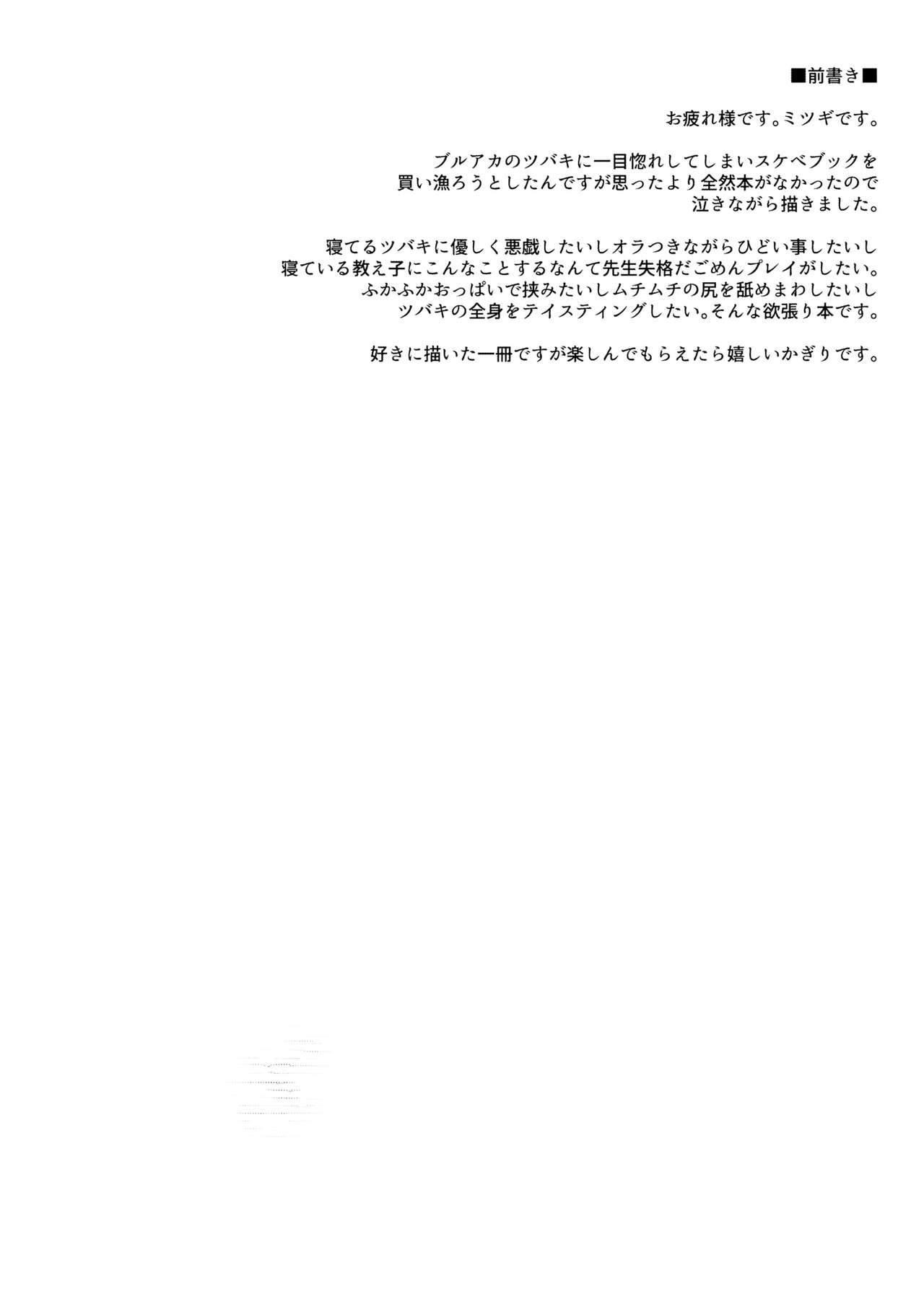 Nemurihimegot - Page 3