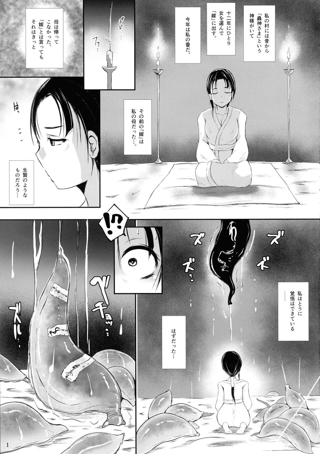 Chuushin-sama no Yome - Page 3