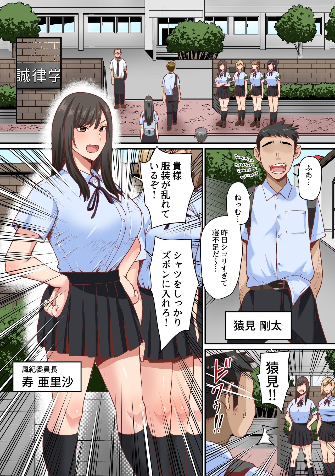 Appli de Seishori Touban ni Sarechatta Fuuki Iinchou. Ue Kara Mesen no Majimena Iinchou ga Danshi no Seieki o Uketomeru Dake no Sonzai ni Narisagaru - Page 3