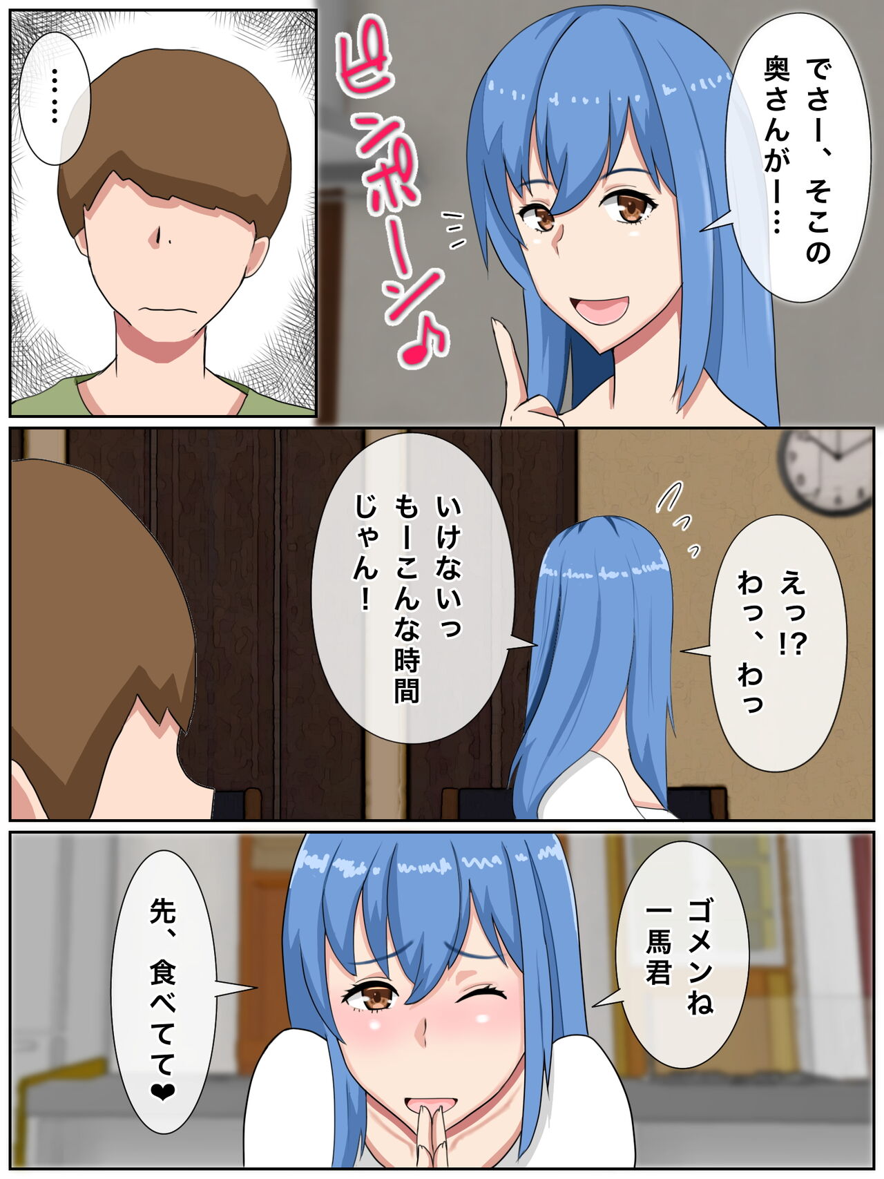 Uchi no Tsuma wa Jitaku Fuuzokujou (Okuribito-sama Senyou) o Shiteimasu - Page 3