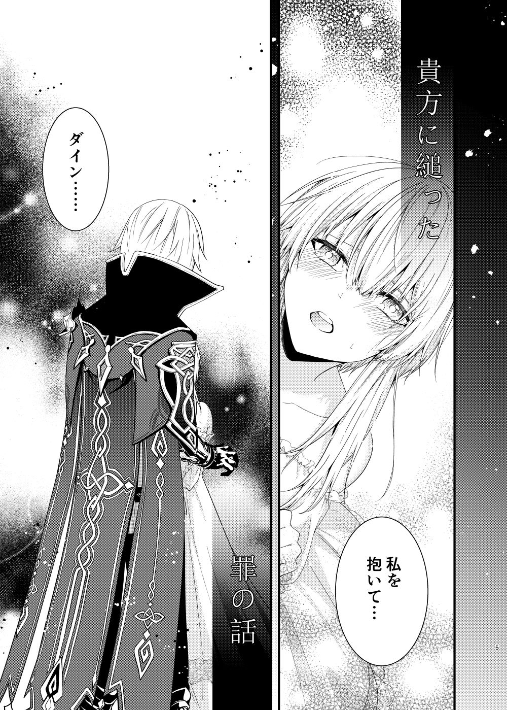 Hoshi ni Sugatta Shiawase na Tsumi o - Page 3
