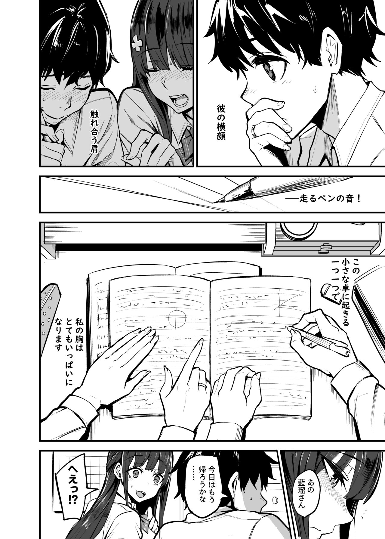 Kanojo ga Gaikokujin ni Netorareru Manga Ouchi Fuck Hen - Page 3