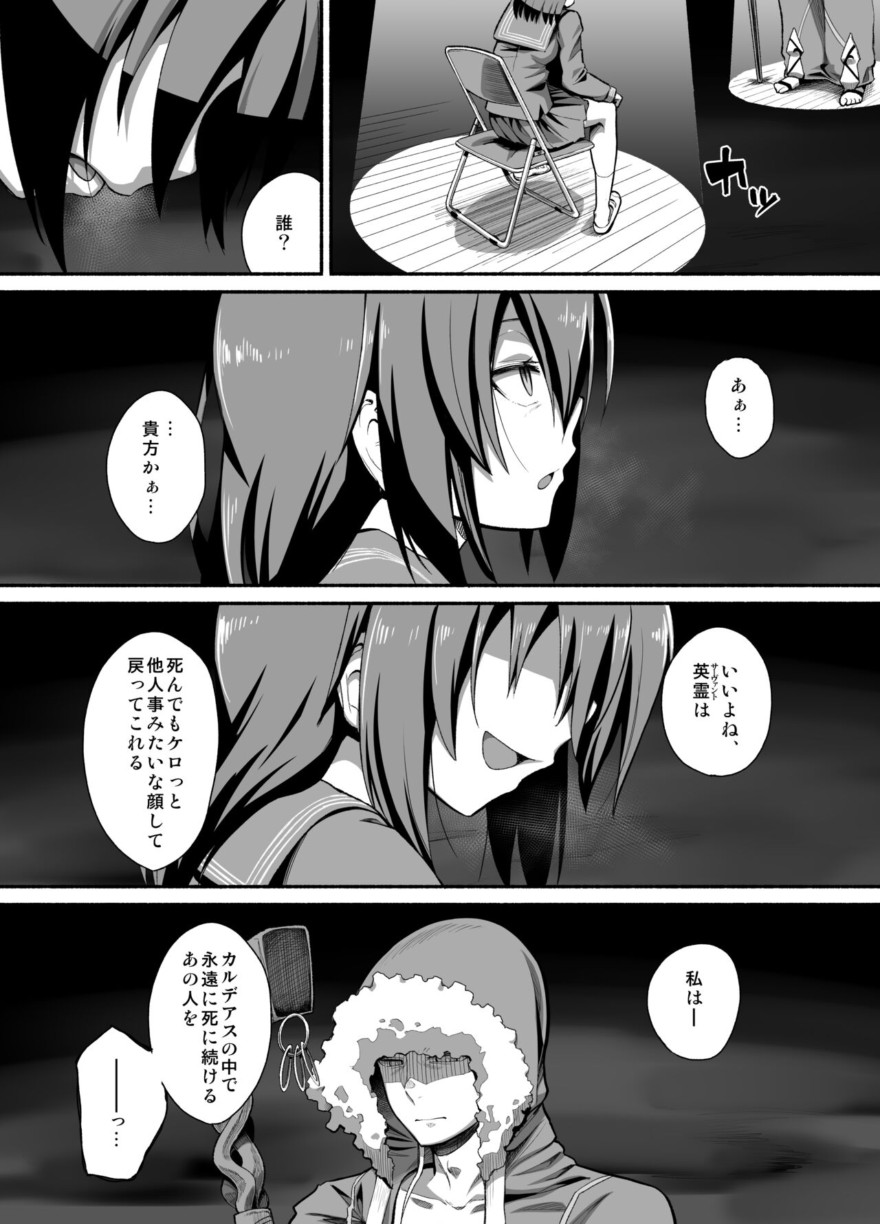 RE:INCARNATION - Page 3