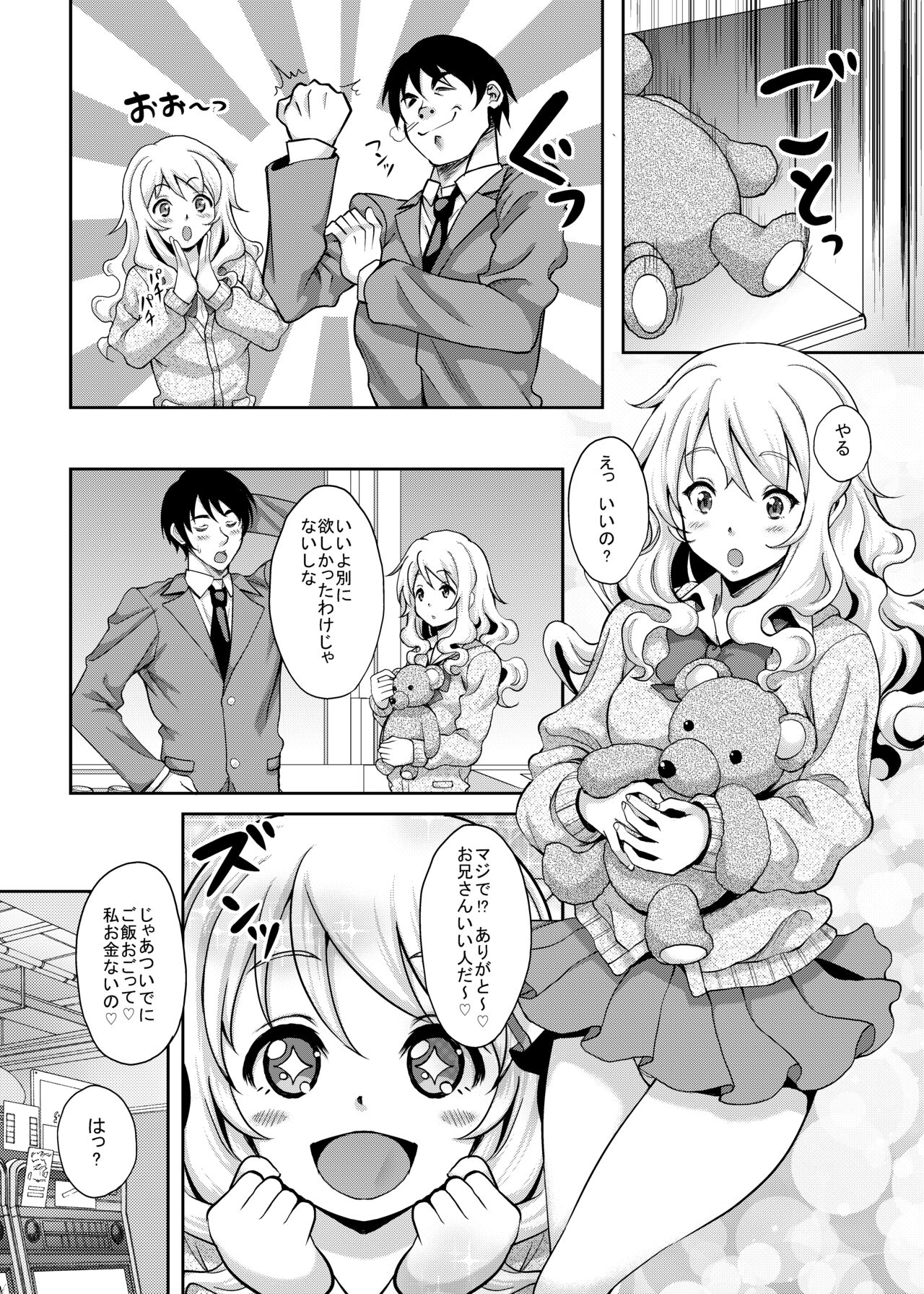 Kamimachi JK Hirottara Isuwarareta - Page 3