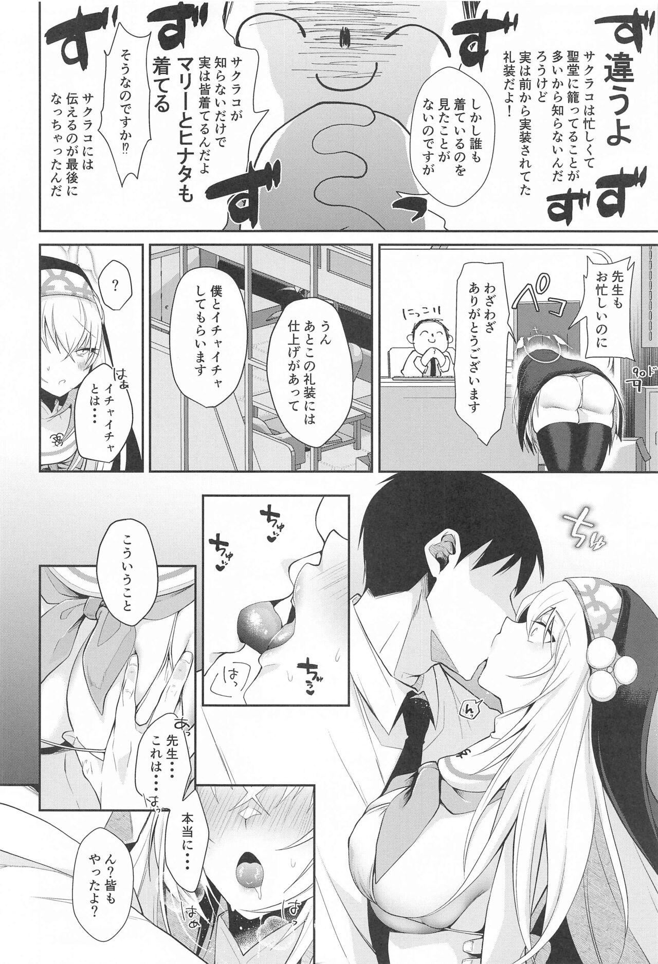 Wappi~ Sakurako-sama wa Chorosugiru - Page 3