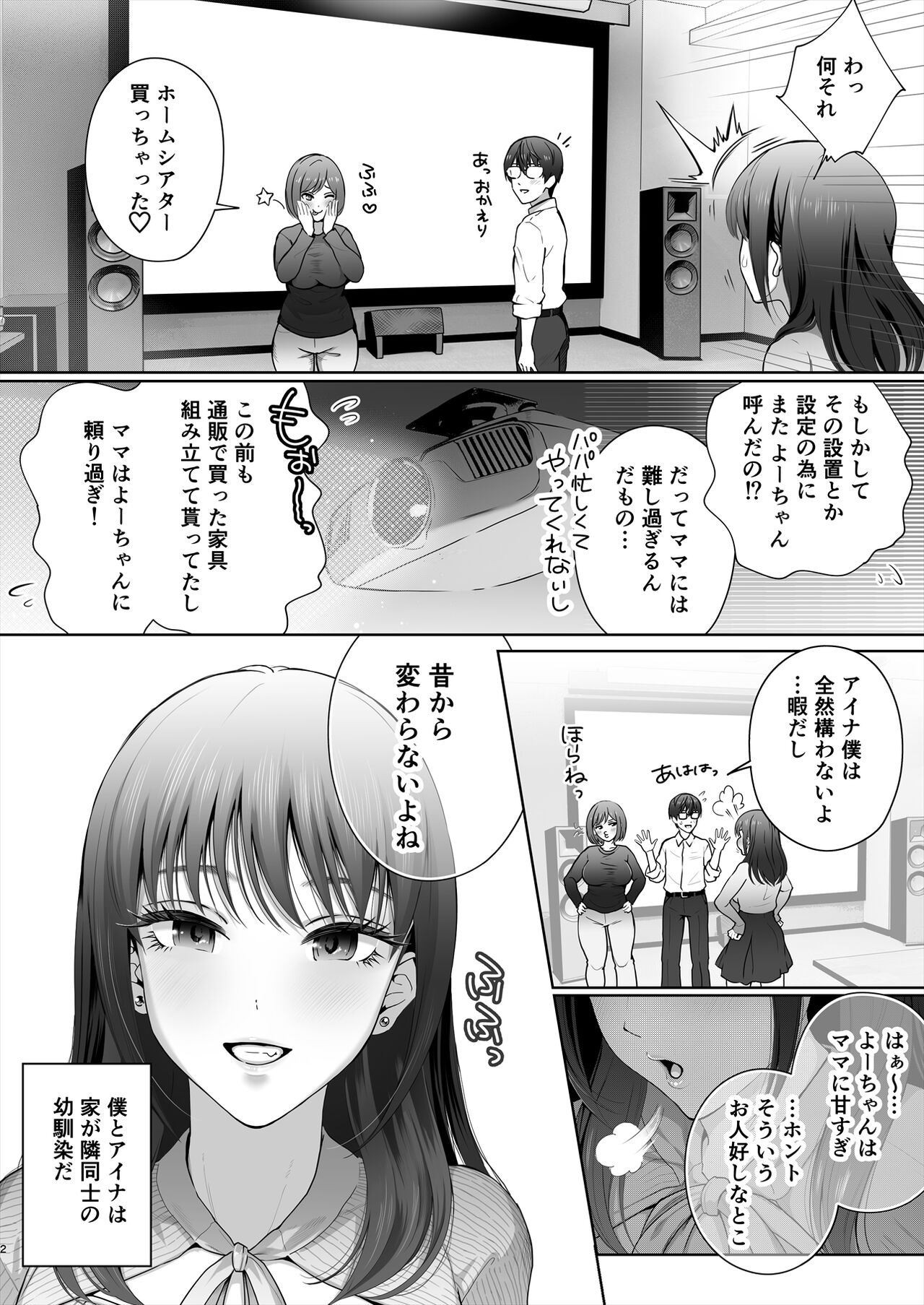 Osananajimi wa Ima, Boku Igai no Otoko To Sex Shiteiru - Page 3