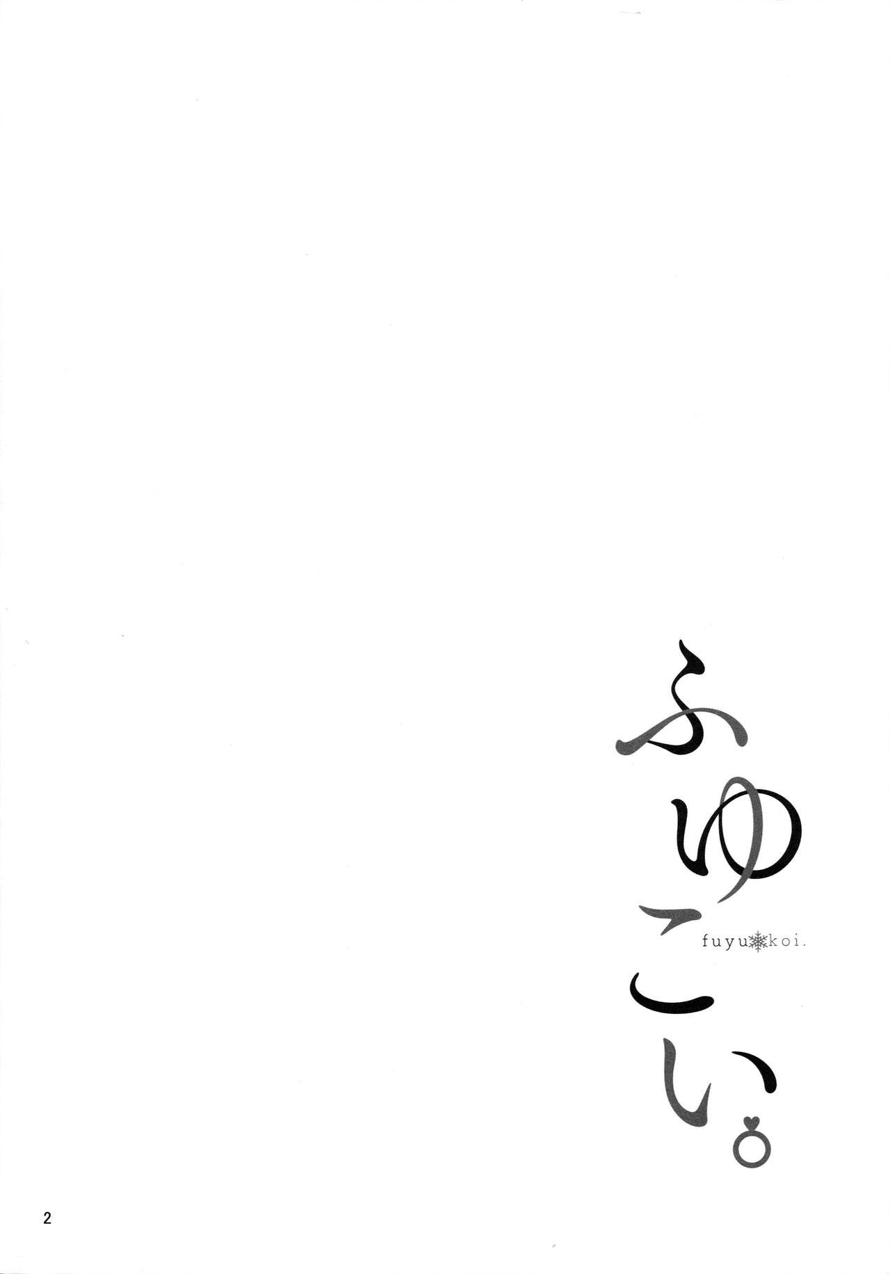 Fuyu Koi. - Page 3