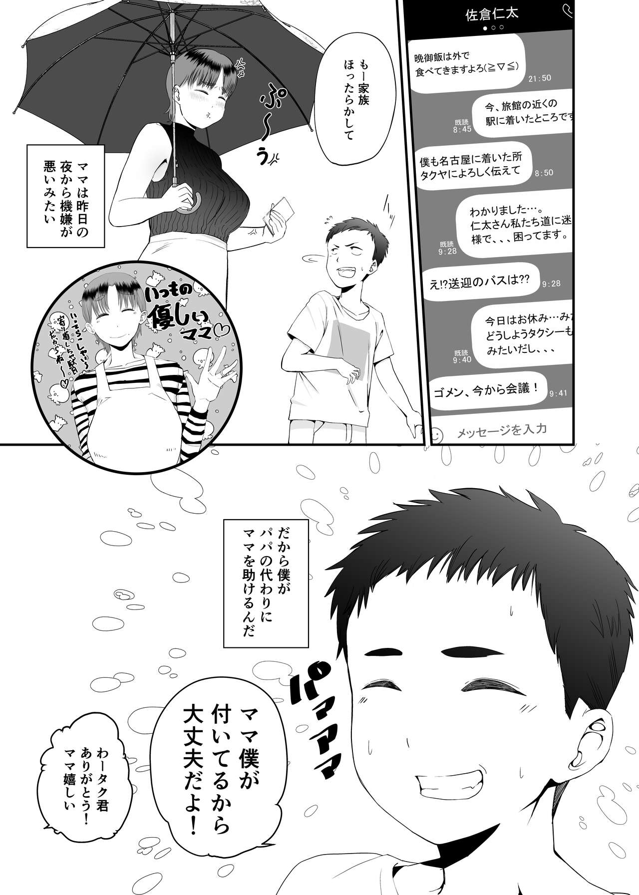 Genchi de Atarashii Otto Dekimashita - Page 3