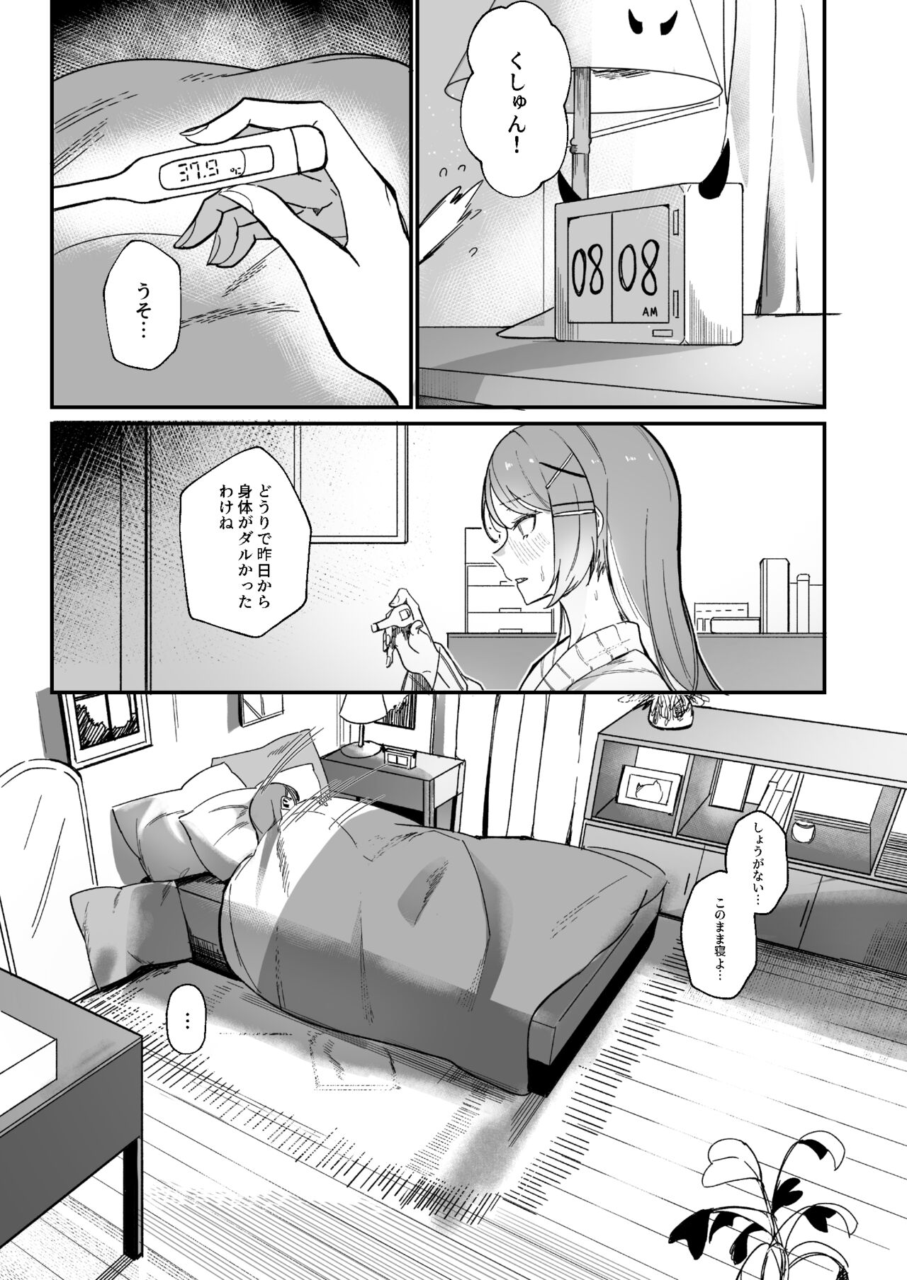 DREAMLIKE COMET&DEVIL - Page 3