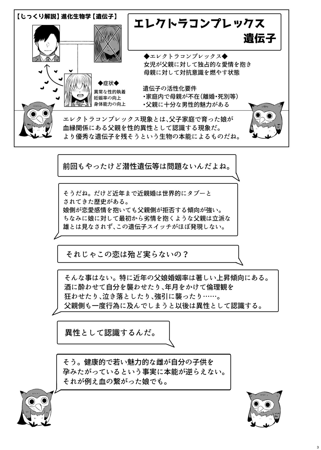 Idensei Shikkan no Risk ga Nai nara Papa to Kozukuri Shite mo Ii yo ne 2 - Page 3
