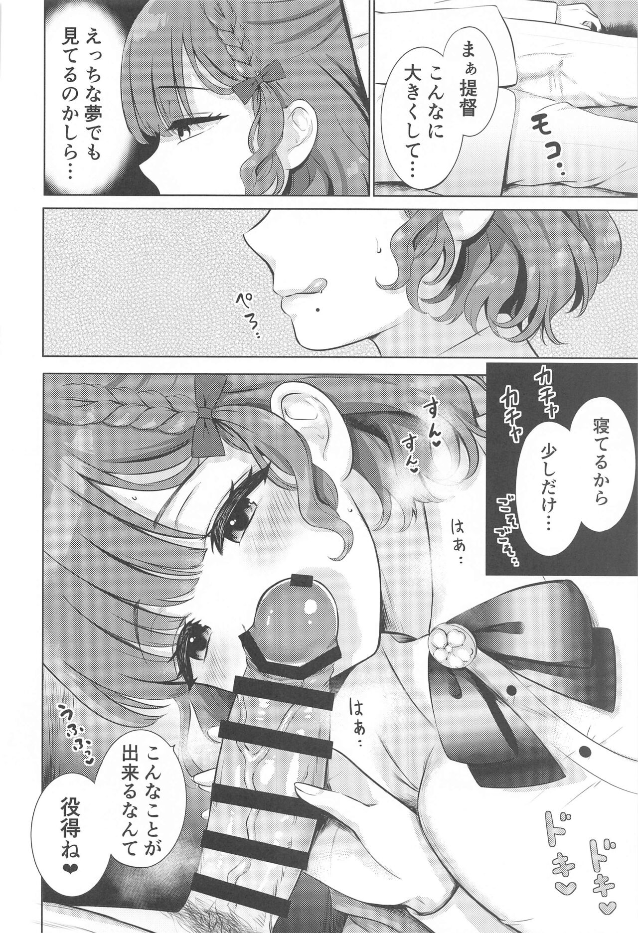 Yoru no Asahi - Page 3