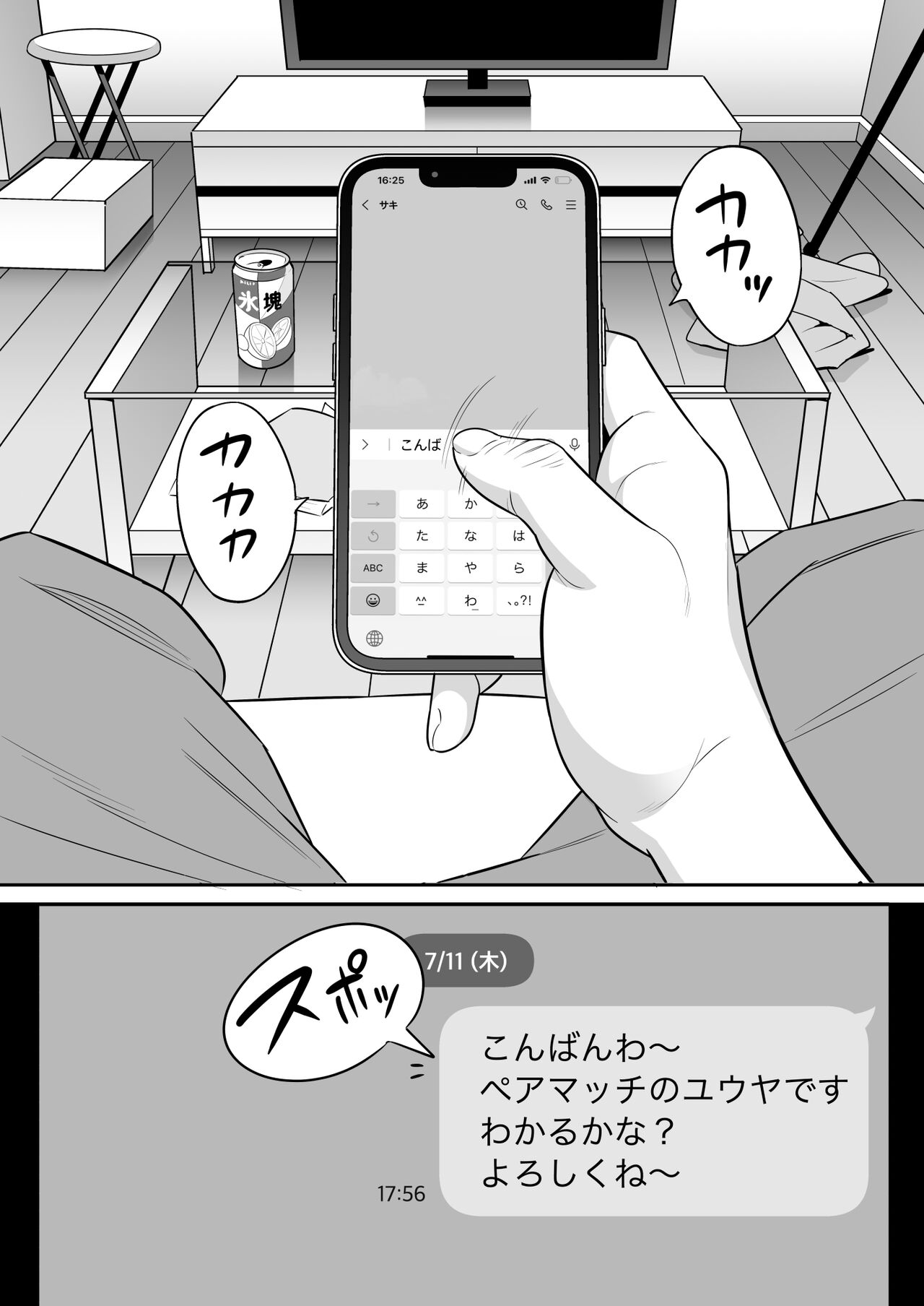 Ore no MatchApp Taiken-ki - Page 3