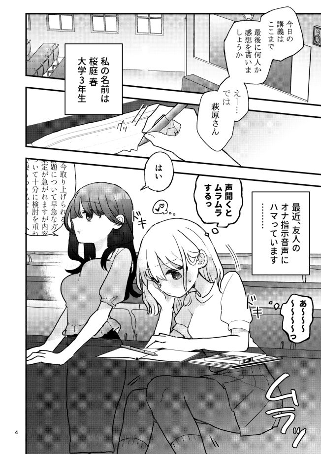Tomodachi no Ona Shiji Onsei de Chikubi Iki Shinai kara! - Page 3