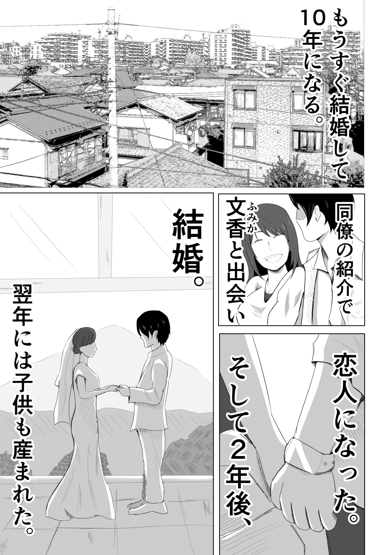 Tsuma ga Ore ni Naisho de Doujin AV ni Deteita no Daga. - Page 3