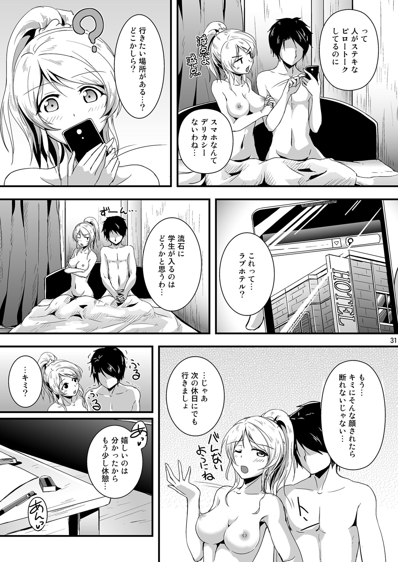 Let’s Study xxx Soushuuhen - Page 31
