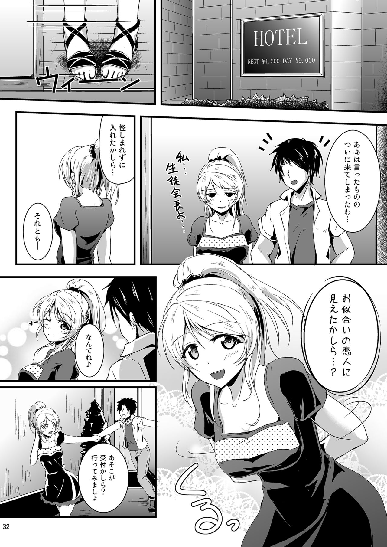 Let’s Study xxx Soushuuhen - Page 32