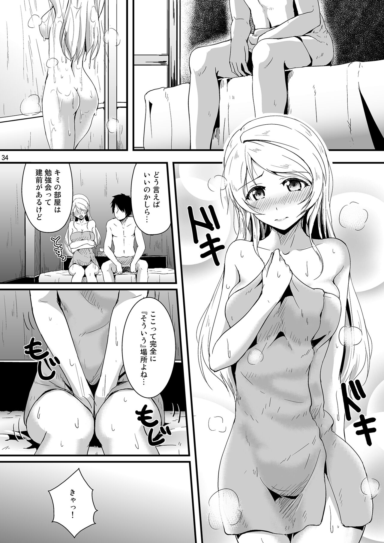 Let’s Study xxx Soushuuhen - Page 34