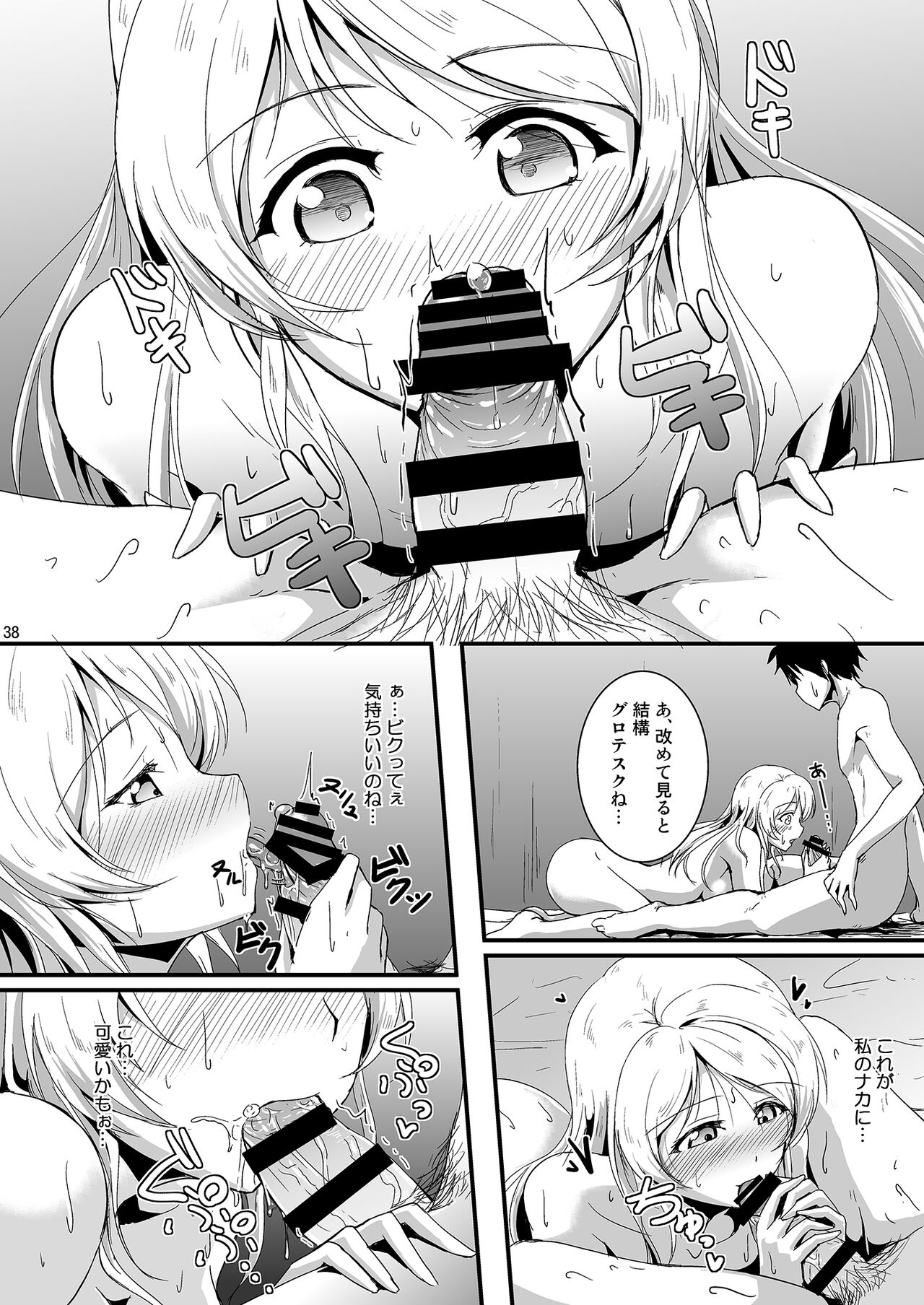 Let’s Study xxx Soushuuhen - Page 38