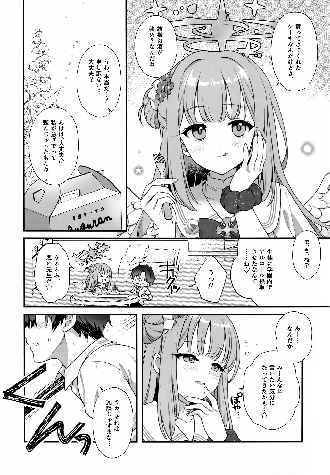 Mika to Himitsu no Teatime - Page 4