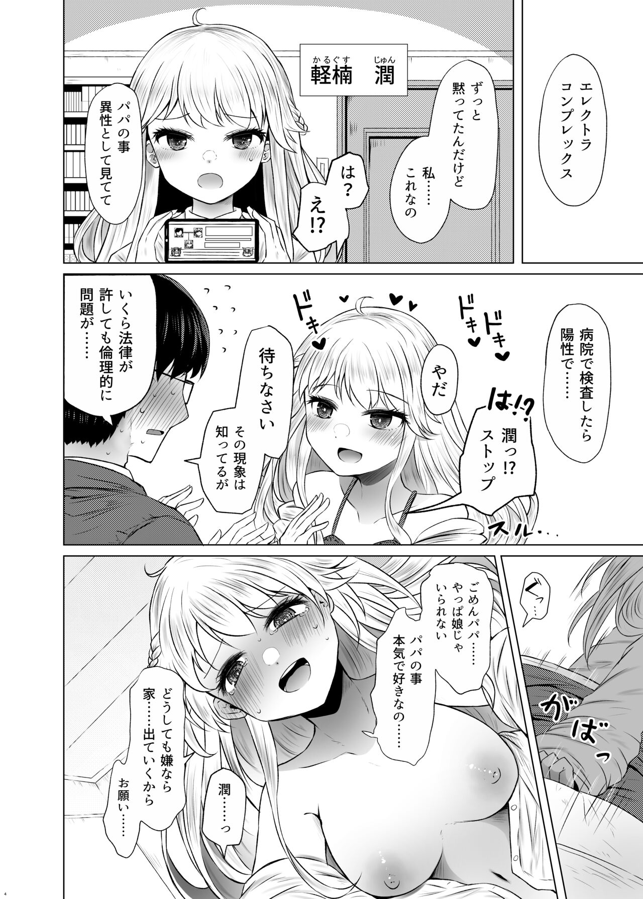 Idensei Shikkan no Risk ga Nai nara Papa to Kozukuri Shite mo Ii yo ne - Page 4