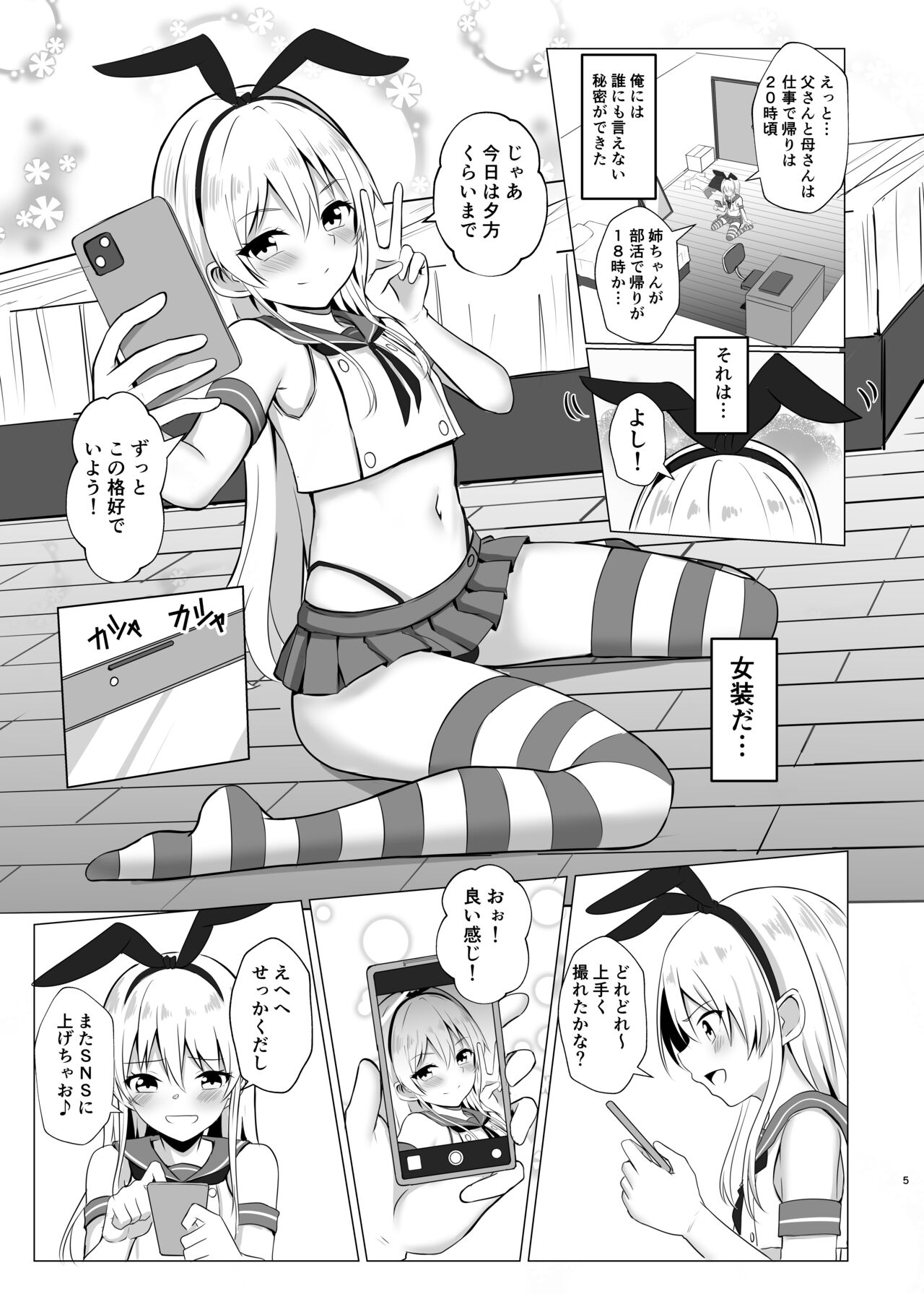 Shimakaze-kun ni Natte Onani shi Chau Hon - Page 4
