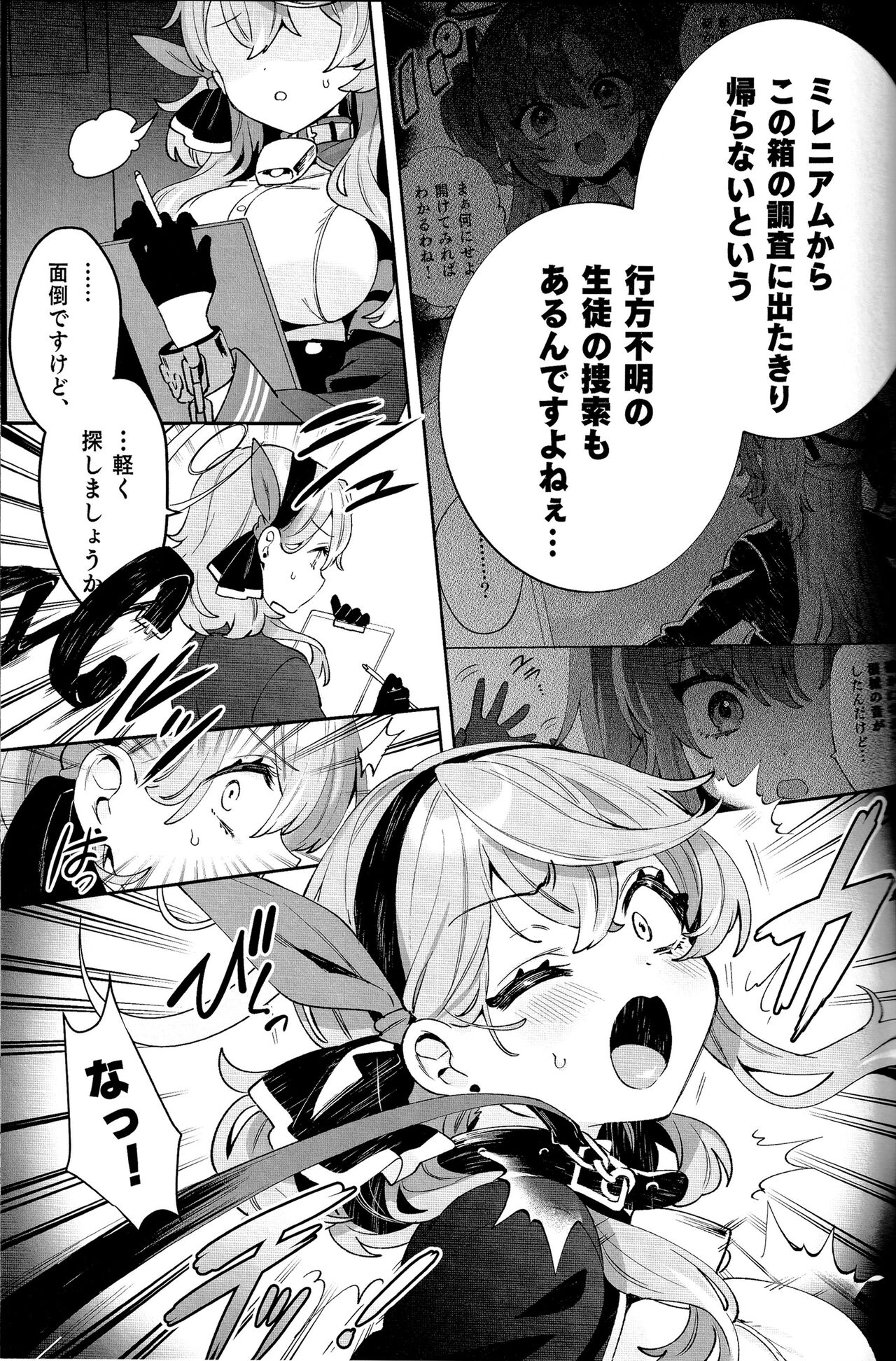 Konpou Shoujo Ako – Packaging Girl Series – Ako - Page 4