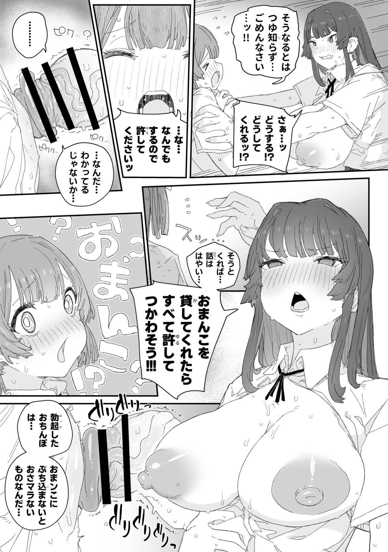 Watashi no Fuuki o Midasun janai! ! ! - Page 4
