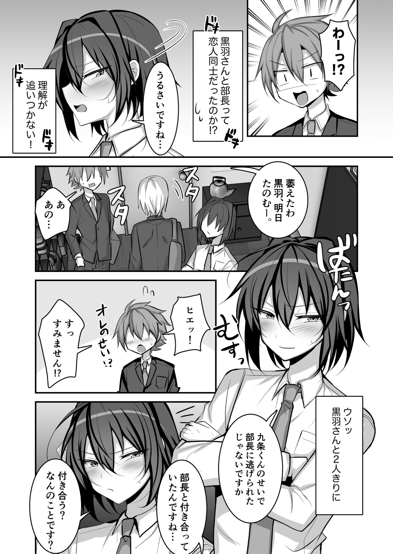 Seishori Manager Kuroha-kun - Page 4