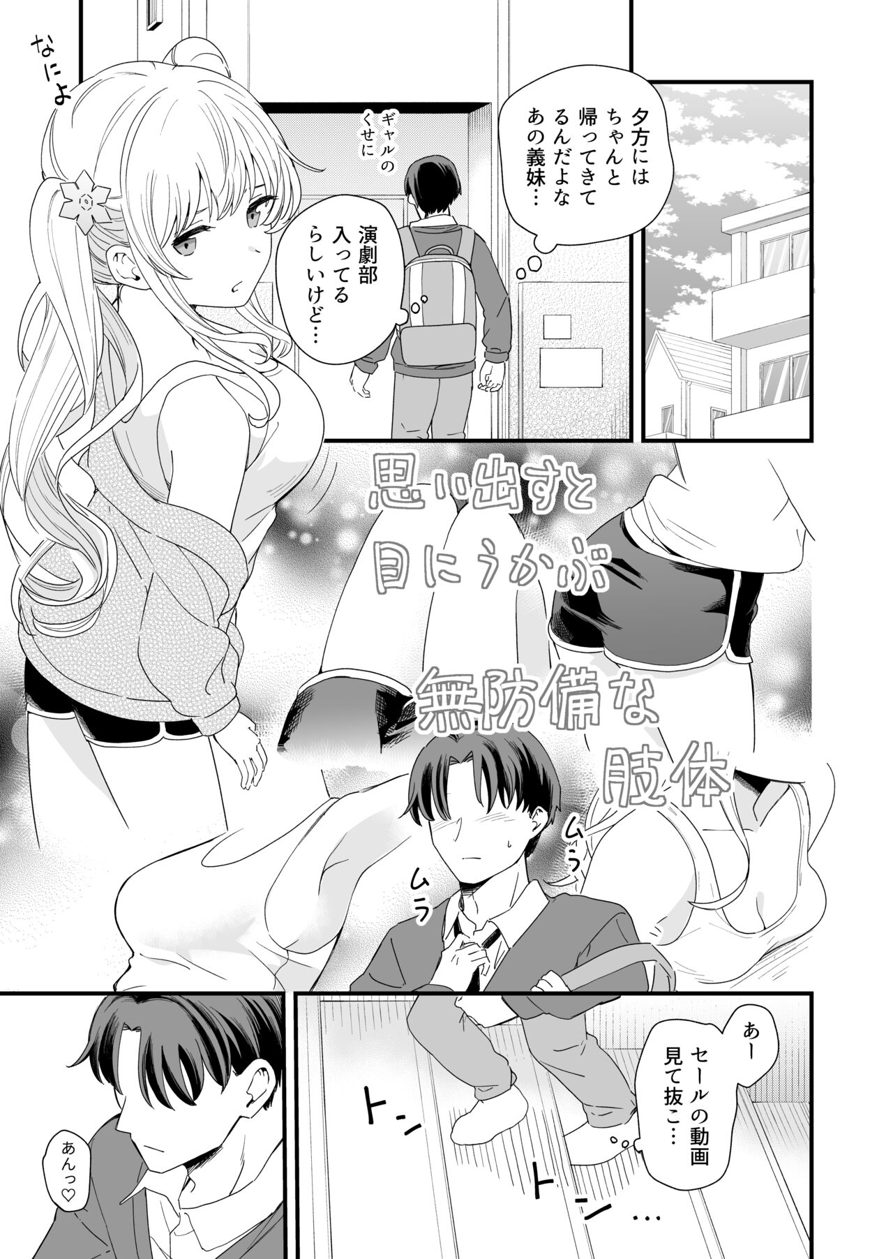 Sasete kureru Gimai to no 3-gatsu 3-nichi - Page 4