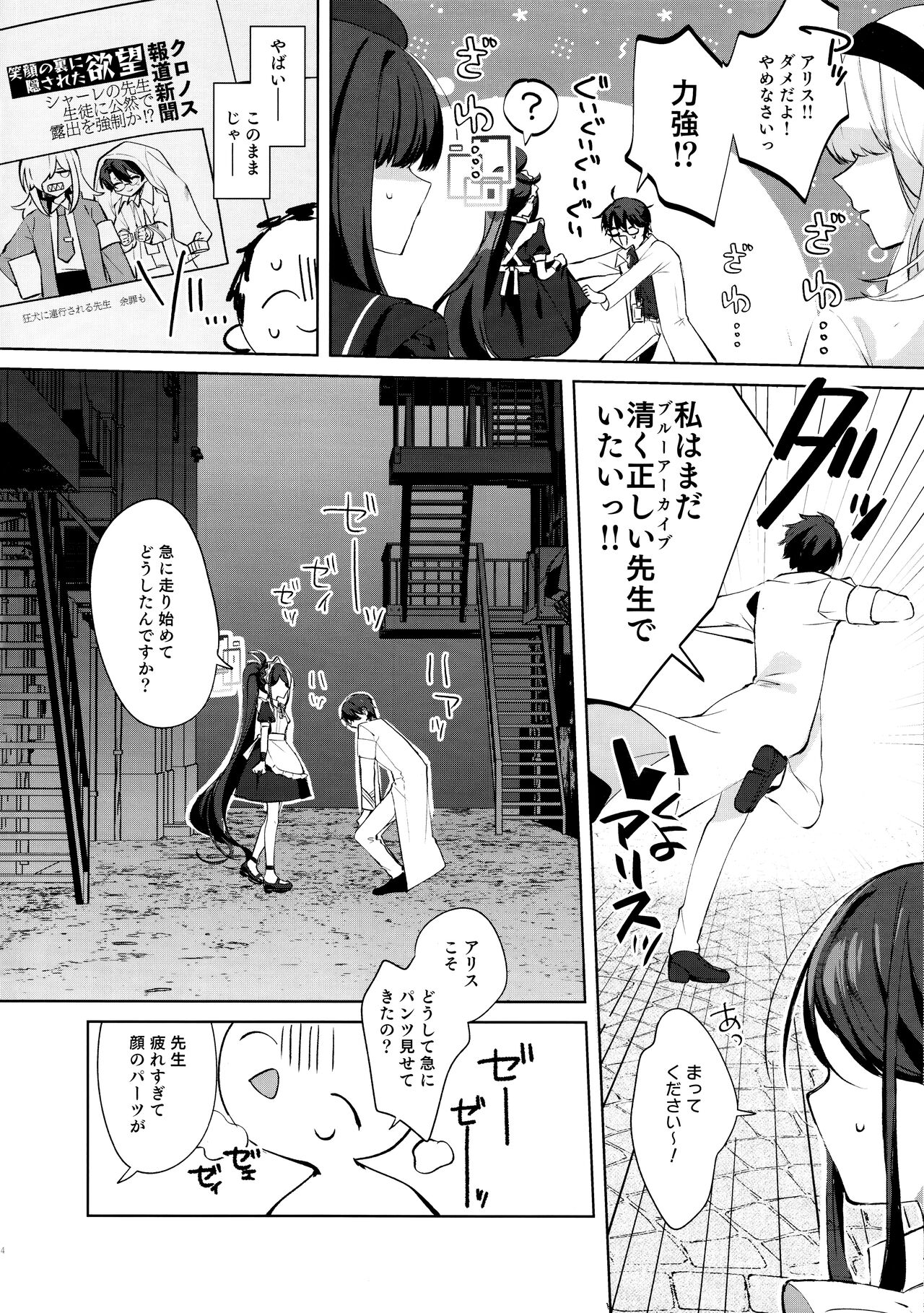 Alice, Sensei Route ni Totsunyuu desu! - Page 4