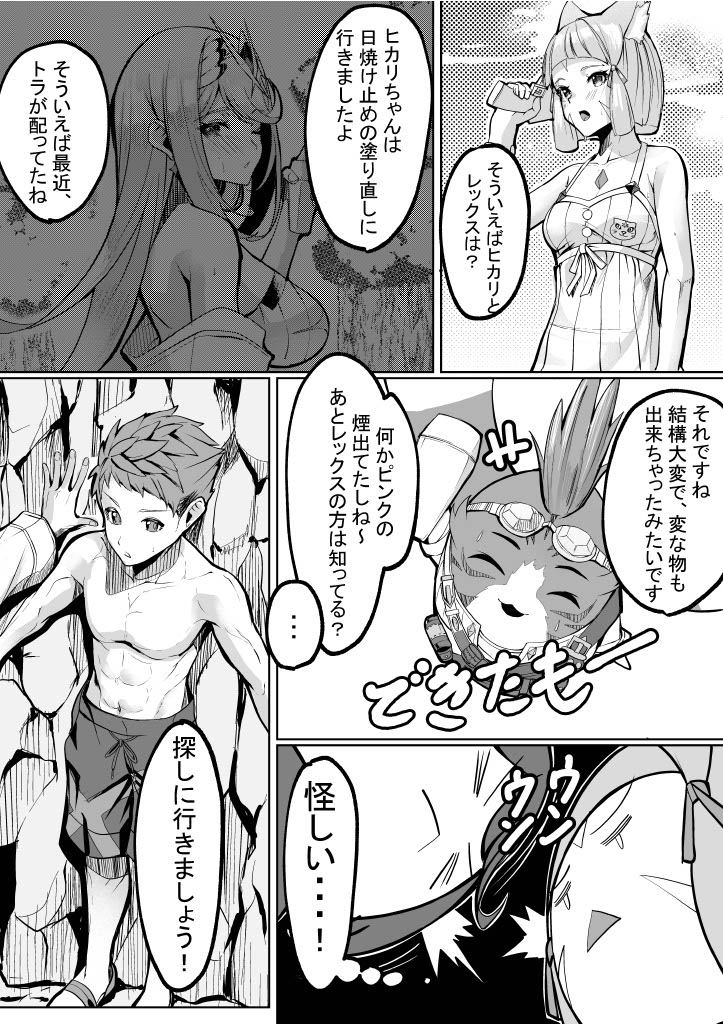 Tokonatsu no Seihai - Page 4