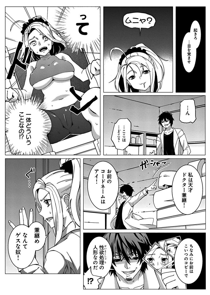 Fukusei Kanojo - Page 4