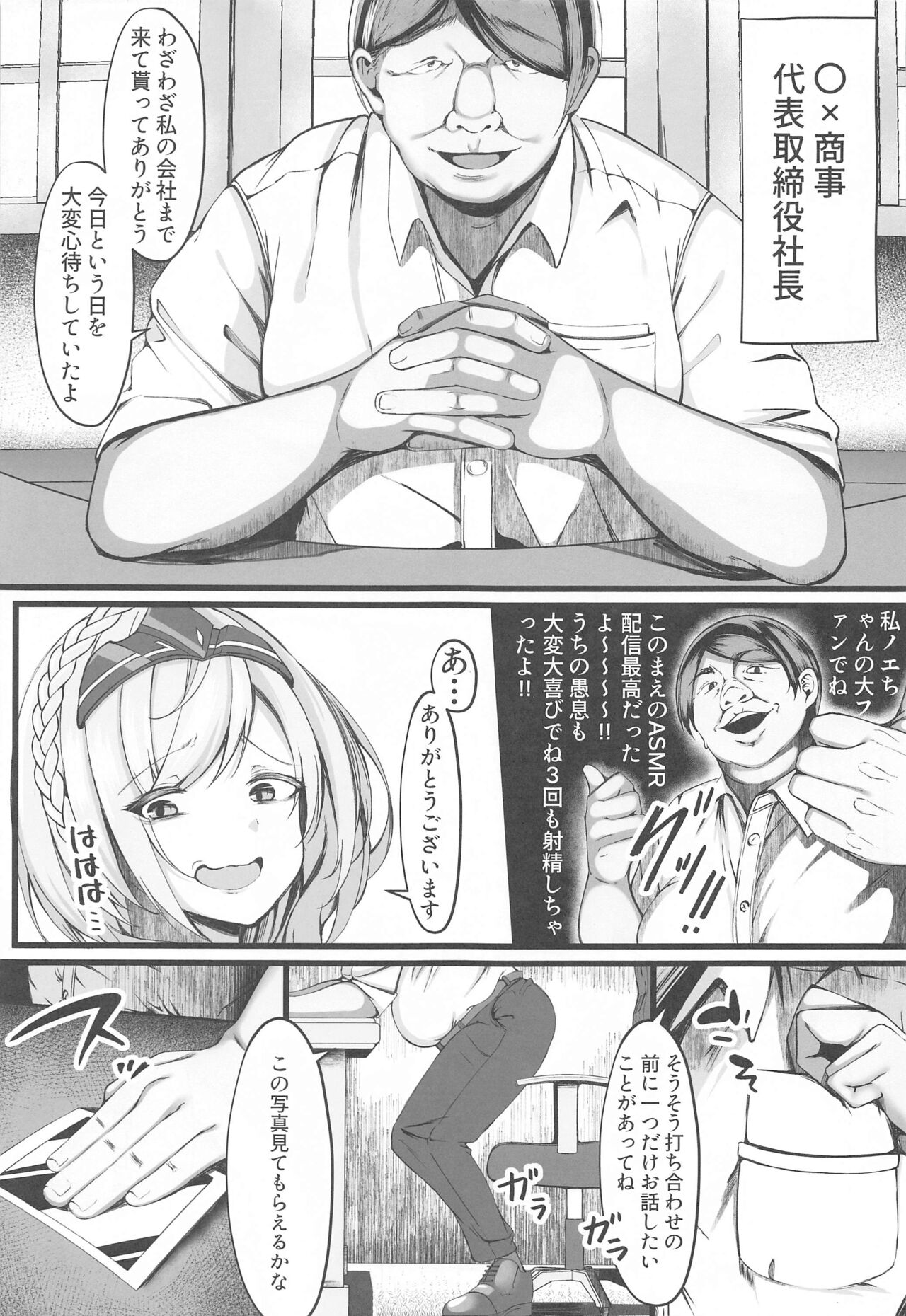 Minna no Tame ni Ima kara Dakaremasu - Page 4