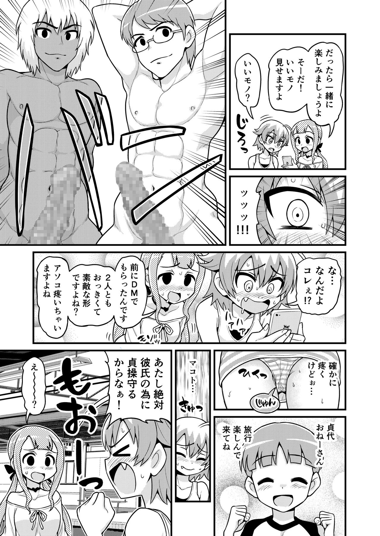 Sadayo ga Tanetsuki Oji-san ni Yarareru Manga - Page 4