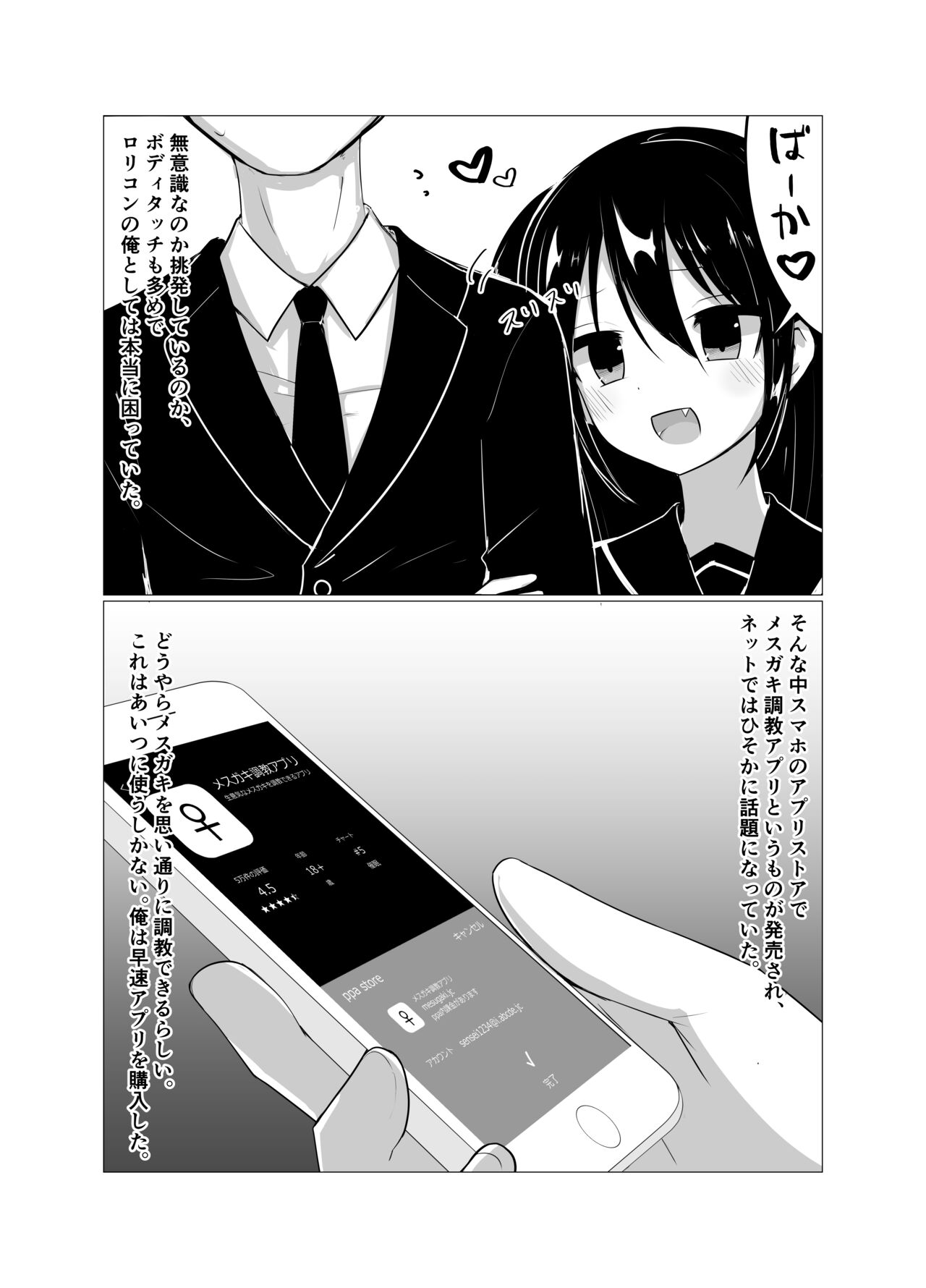 Saimin Appli de Mesugaki to Oyakodon suru Hanashi. - Page 4