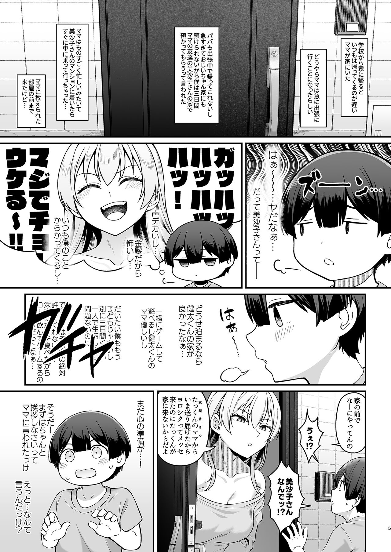 Gal Mama Misako-san to Shota-kun - Page 4