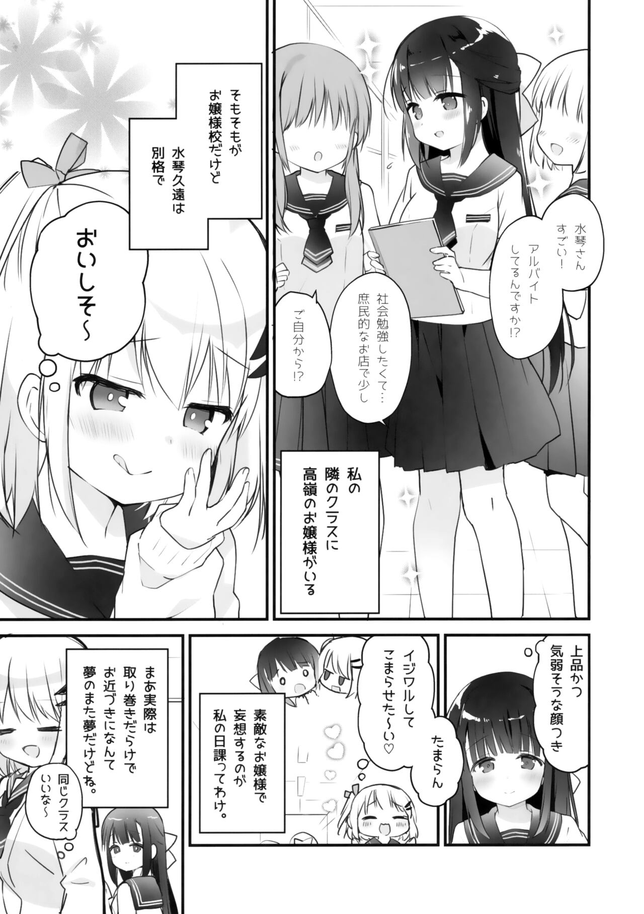 Kyou kara Watashi no Onee-sama - Page 4